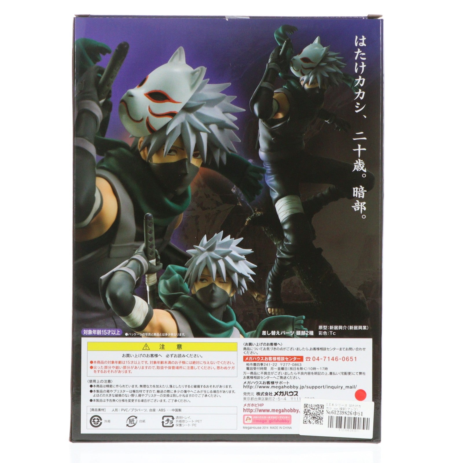 【中古即納】[FIG] G.E.M.シリーズ はたけカカシ ver.暗部(アンブ) NARUTO-ナルト- 疾風伝 完成品 フィギュア メガハウス(20140913)