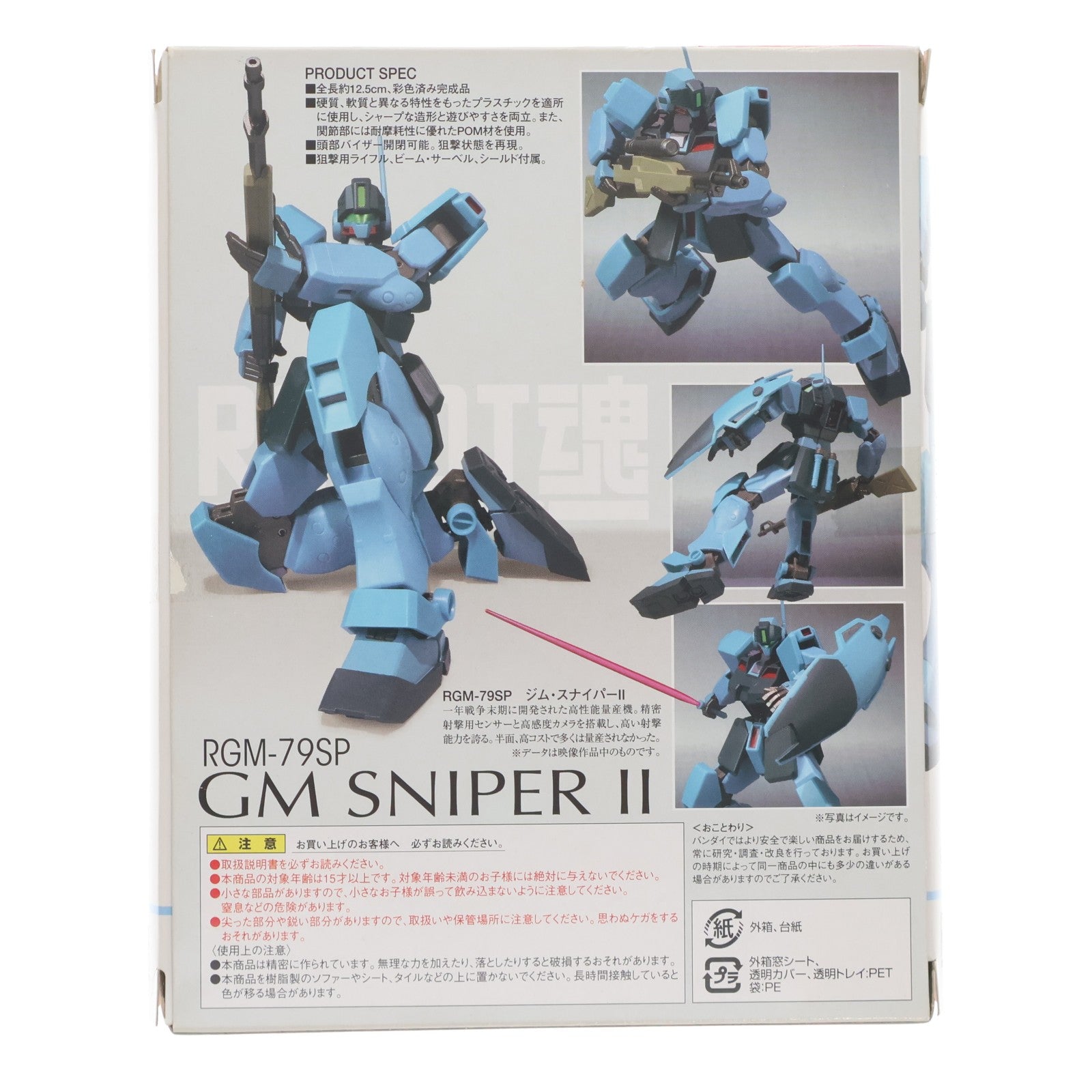 【中古即納】[FIG] (再販) ROBOT魂(SIDEMS) ジム・スナイパーII 機動戦士ガンダム0080 完成品 可動フィギュア バンダイ(20160617)