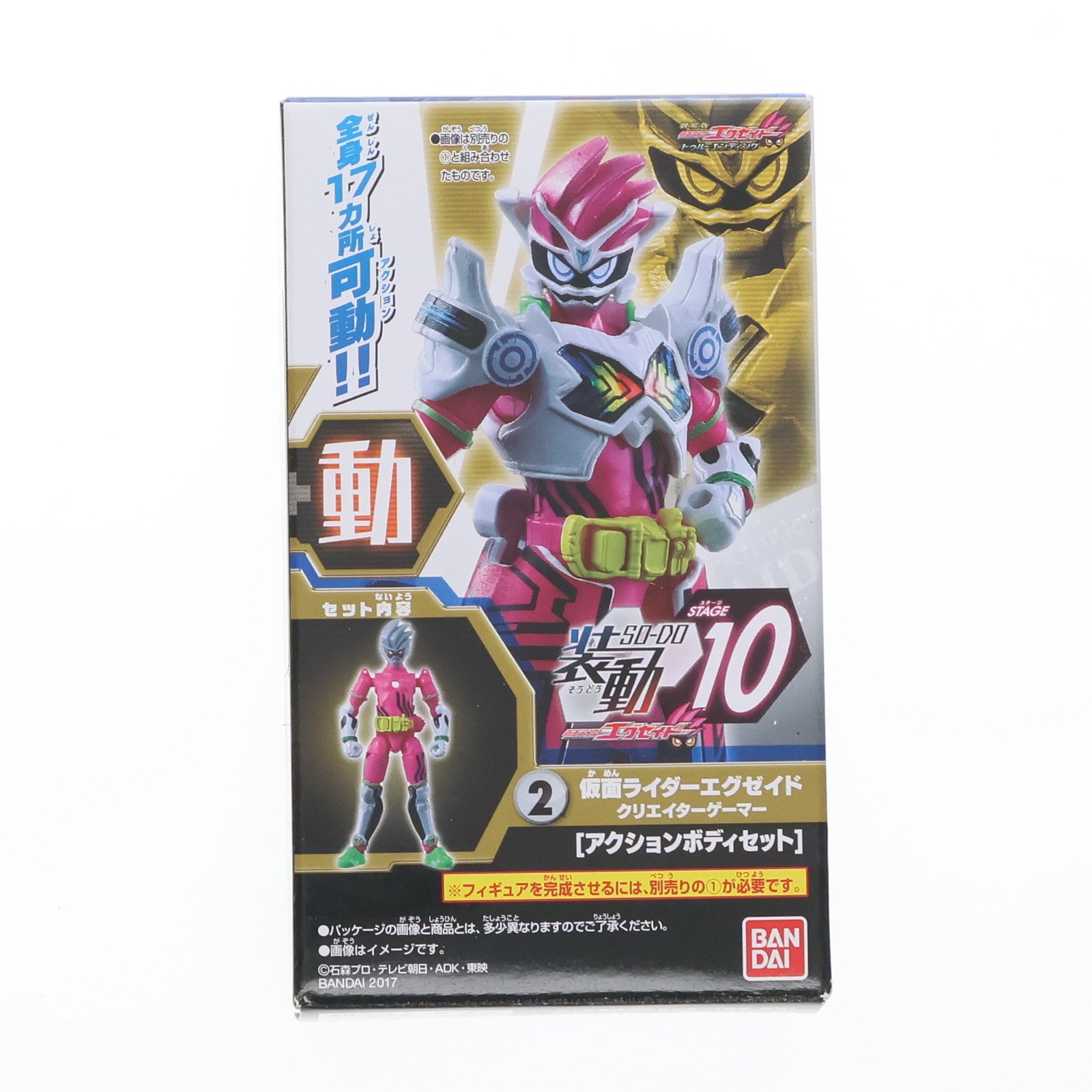 【中古即納】[FIG] (単品)(食玩) 2.仮面ライダーエグゼイド クリエイターゲーマー[アクションボディ] 装動 仮面ライダーエグゼイド STAGE10 可動フィギュア バンダイ(20170821)
