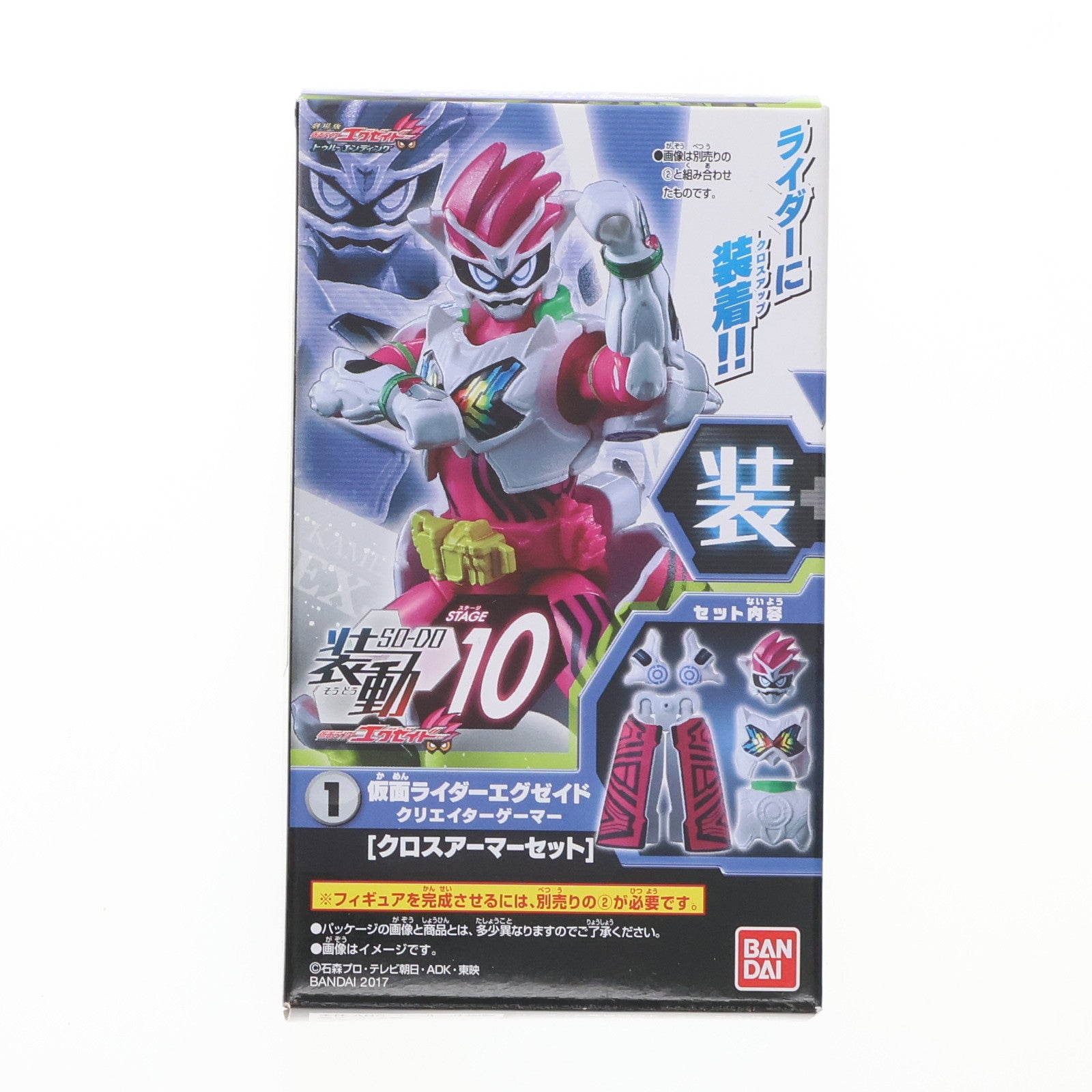 【中古即納】[FIG] (単品)(食玩) 1.仮面ライダーエグゼイド クリエイターゲーマー[クロスアーマーセット] 装動 仮面ライダーエグゼイド STAGE10 可動フィギュア バンダイ(20170821)