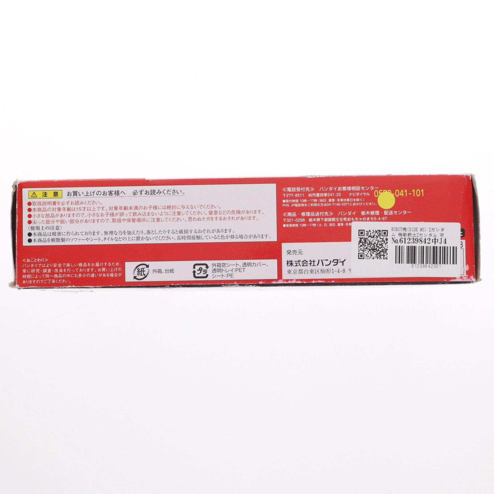 【中古即納】[FIG] ROBOT魂(SIDE MS) Zガンダム 機動戦士Zガンダム 完成品 可動フィギュア バンダイ(20150208)