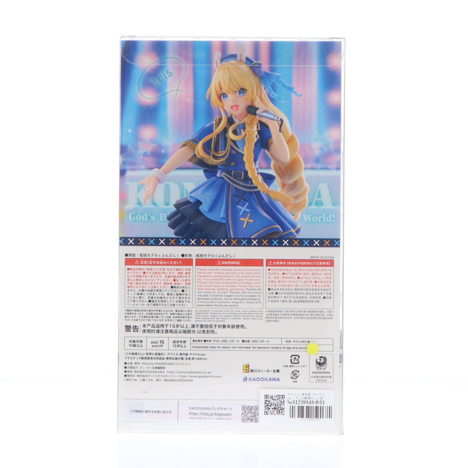 【中古即納】[FIG] アイリス 原作版 アイドルver. 『この素晴らしい世界に祝福を!』 完成品 フィギュア KADOKAWA(カドカワ)(20250730)