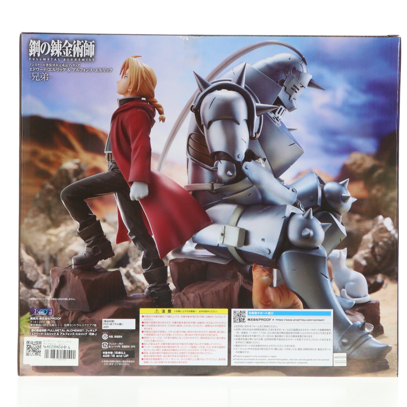 【中古即納】[FIG] エドワード・エルリック & アルフォンス・エルリック -兄弟- 鋼の錬金術師 FULLMETAL ALCHEMIST(フルメタル アルケミスト) 完成品 フィギュア PROOF(プルーフ)(20231231)