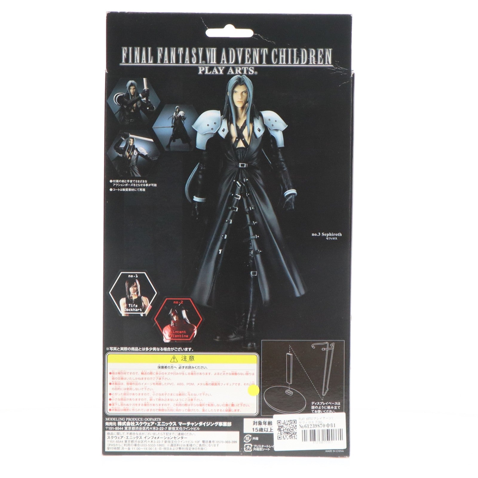 【中古即納】[FIG] PLAY ARTS(プレイアーツ) セフィロス FINAL FANTASY VII ADVENT CHILDREN(ファイナルファンタジー7 アドベントチルドレン) 完成品 可動フィギュア スクウェア・エニックス(20050812)