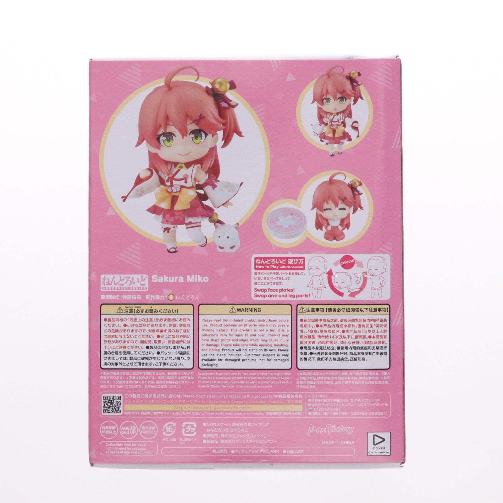 【中古即納】[FIG] (2次再販) GOODSMILE ONLINE SHOP限定 ねんどろいど 1722 さくらみこ ホロライブプロダクション 完成品 可動フィギュア マックスファクトリー(20240531)