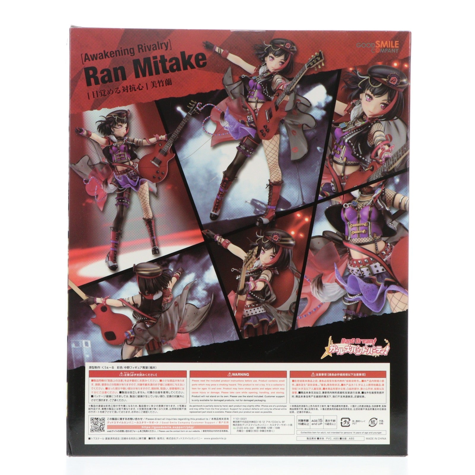 【中古即納】[FIG] [目覚める対抗心]美竹蘭(みたけらん) BanG Dream!(バンドリ!) ガールズバンドパーティ! 1/7 完成品 フィギュア グッドスマイルカンパニー(20220914)