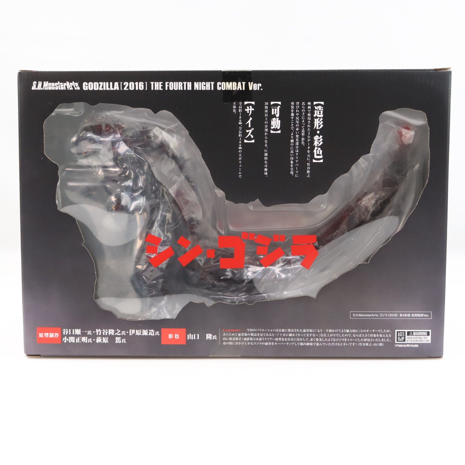 【中古即納】[FIG] S.H.MonsterArts(モンスターアーツ) ゴジラ(2016) 第4形態 夜間戦闘Ver. シン・ゴジラ 完成品 可動フィギュア バンダイスピリッツ(20230318)