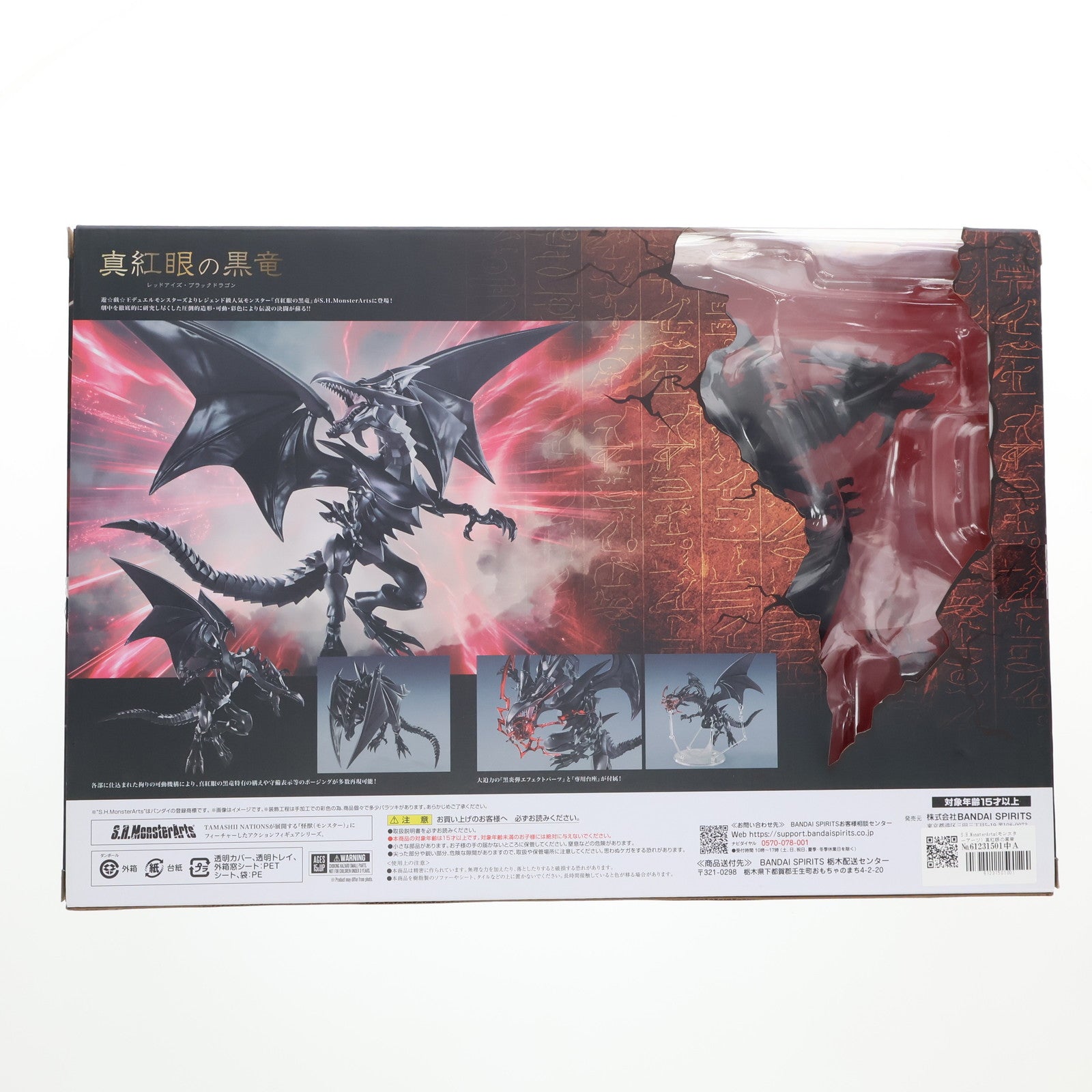【中古即納】[FIG] S.H.MonsterArts(モンスターアーツ) 真紅眼の黒竜(レッドアイズ・ブラックドラゴン) 遊☆戯☆王デュエルモンスターズ 完成品 可動フィギュア バンダイスピリッツ(20240622)