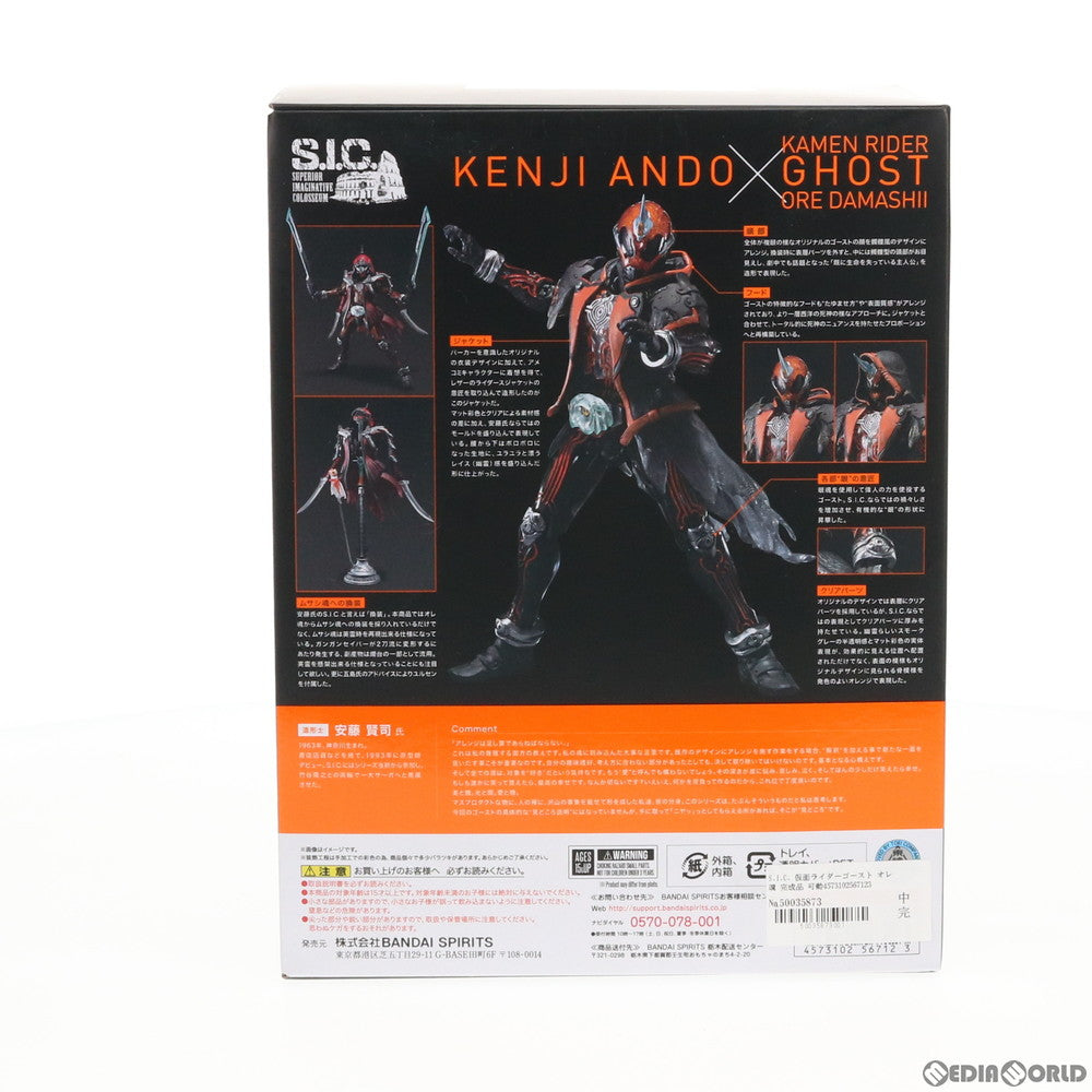 【中古即納】[FIG] S.I.C. 仮面ライダーゴースト オレ魂 完成品 可動フィギュア バンダイスピリッツ(20190928)