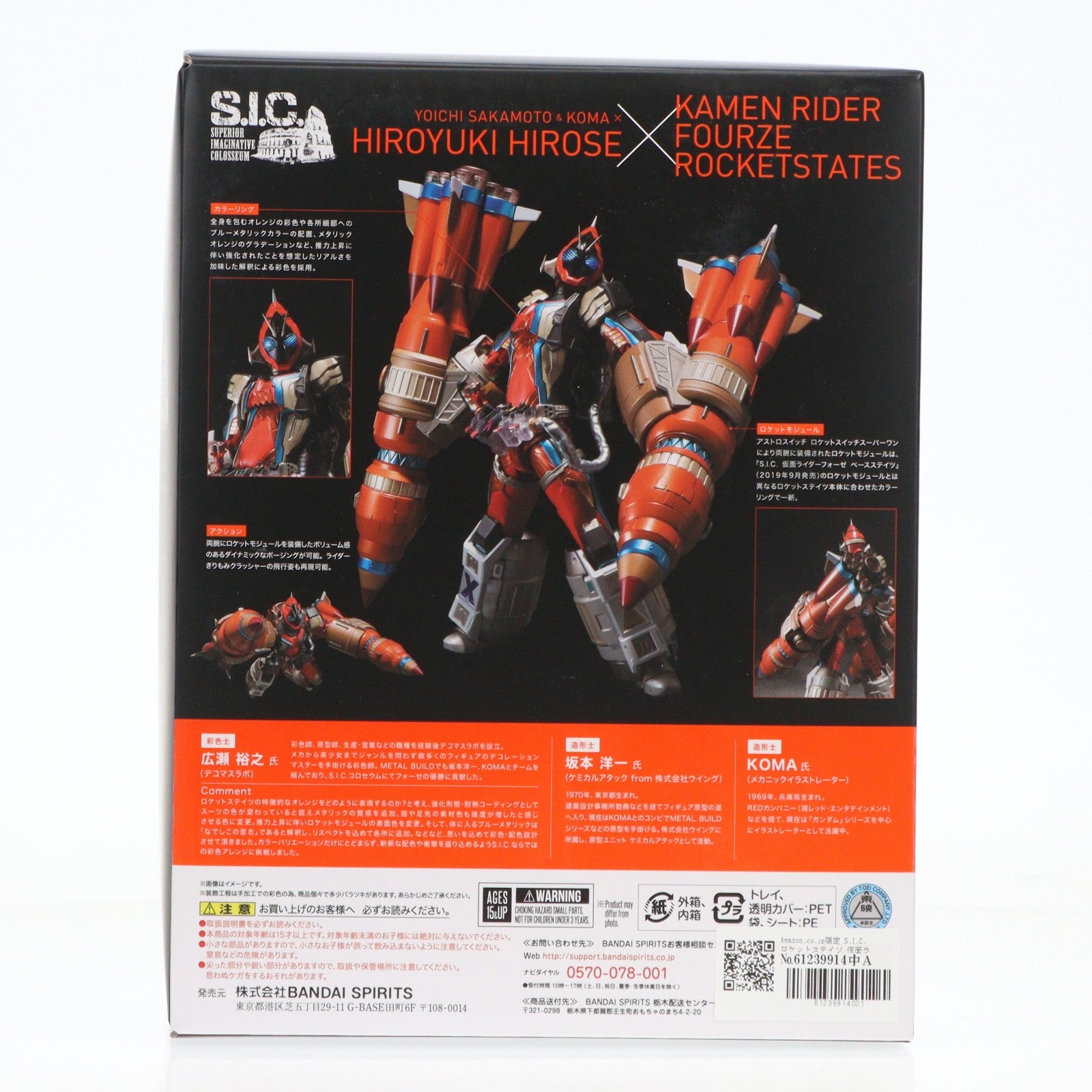 【中古即納】[FIG] Amazon.co.jp限定 S.I.C. ロケットステイツ 仮面ライダーフォーゼ 完成品 可動フィギュア バンダイスピリッツ(20201231)