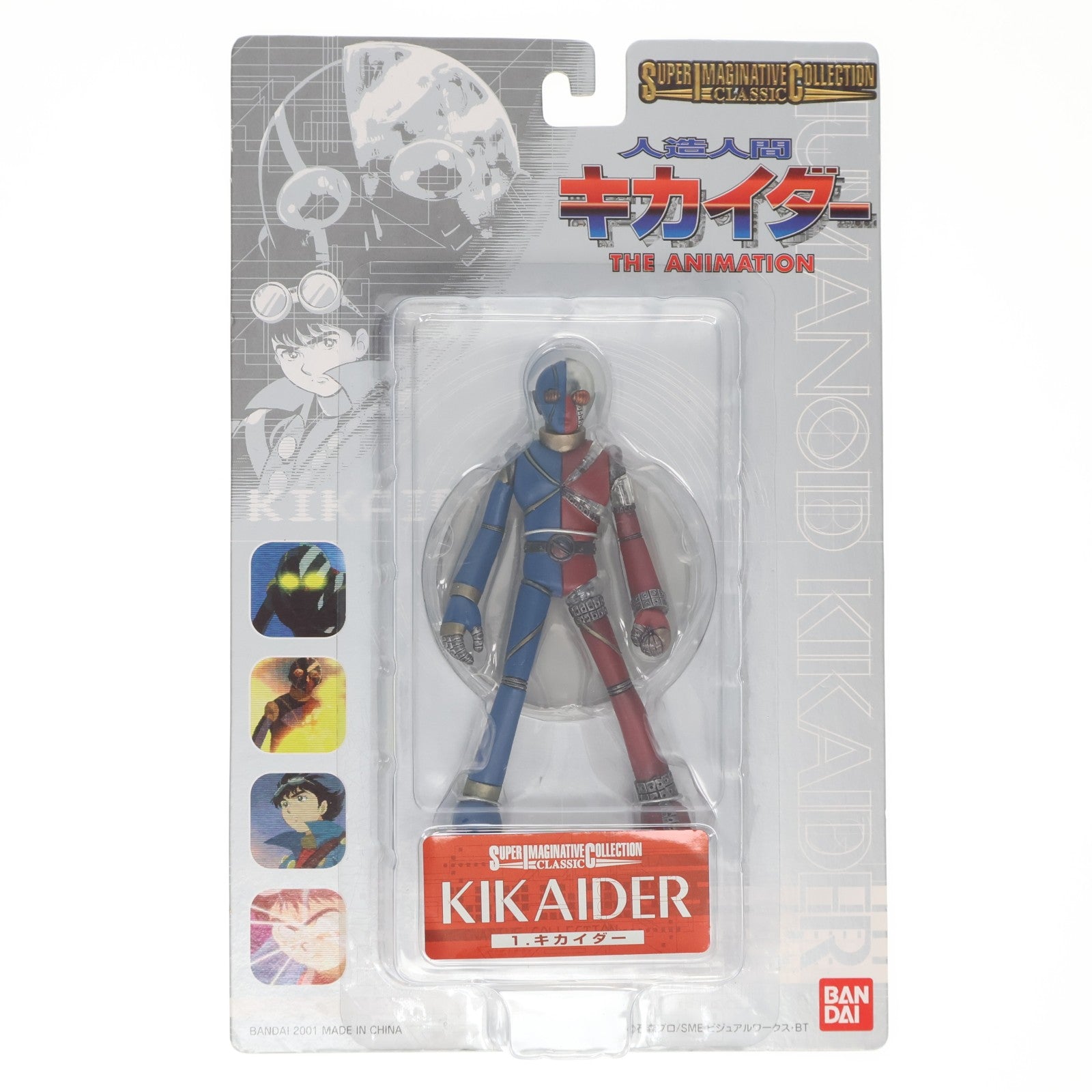 【中古即納】[FIG] S.I.C. CLASSIC 1 キカイダー 人造人間キカイダー THE ANIMATION 完成品 可動フィギュア バンダイ(20010501)
