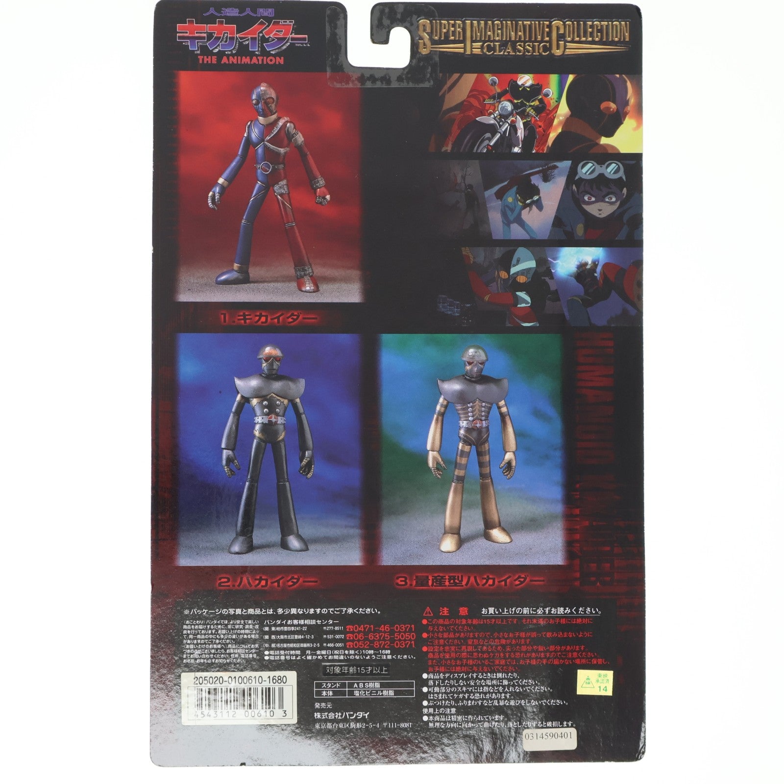【中古即納】[FIG] S.I.C. CLASSIC 1 キカイダー 人造人間キカイダー THE ANIMATION 完成品 可動フィギュア バンダイ(20010501)