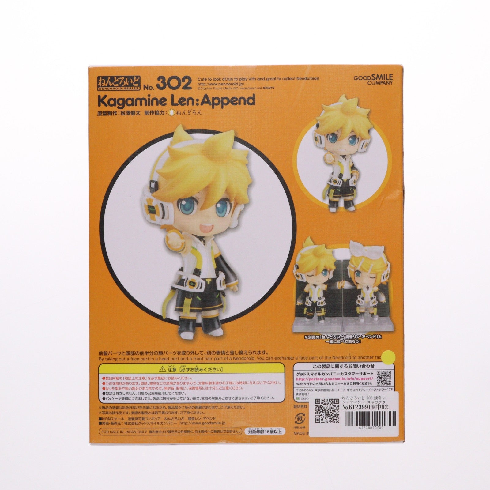 【中古即納】[FIG] ねんどろいど 302 鏡音レン・アペンド キャラクター・ボーカル・シリーズ02 完成品 可動フィギュア グッドスマイルカンパニー(20130628)