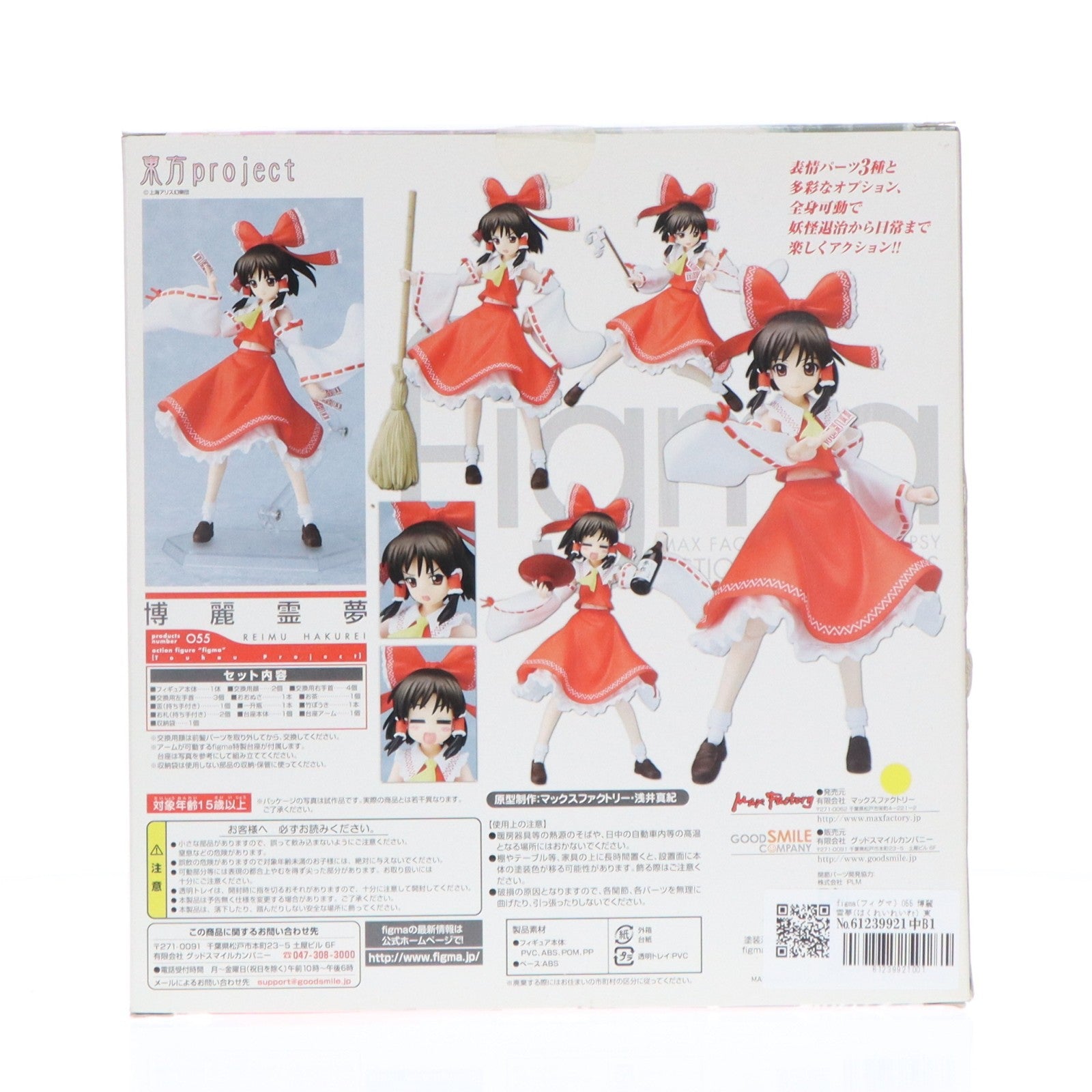 【中古即納】[FIG] figma(フィグマ) 055 博麗霊夢(はくれいれいむ) 東方Project 完成品 可動フィギュア マックスファクトリー(20100131)