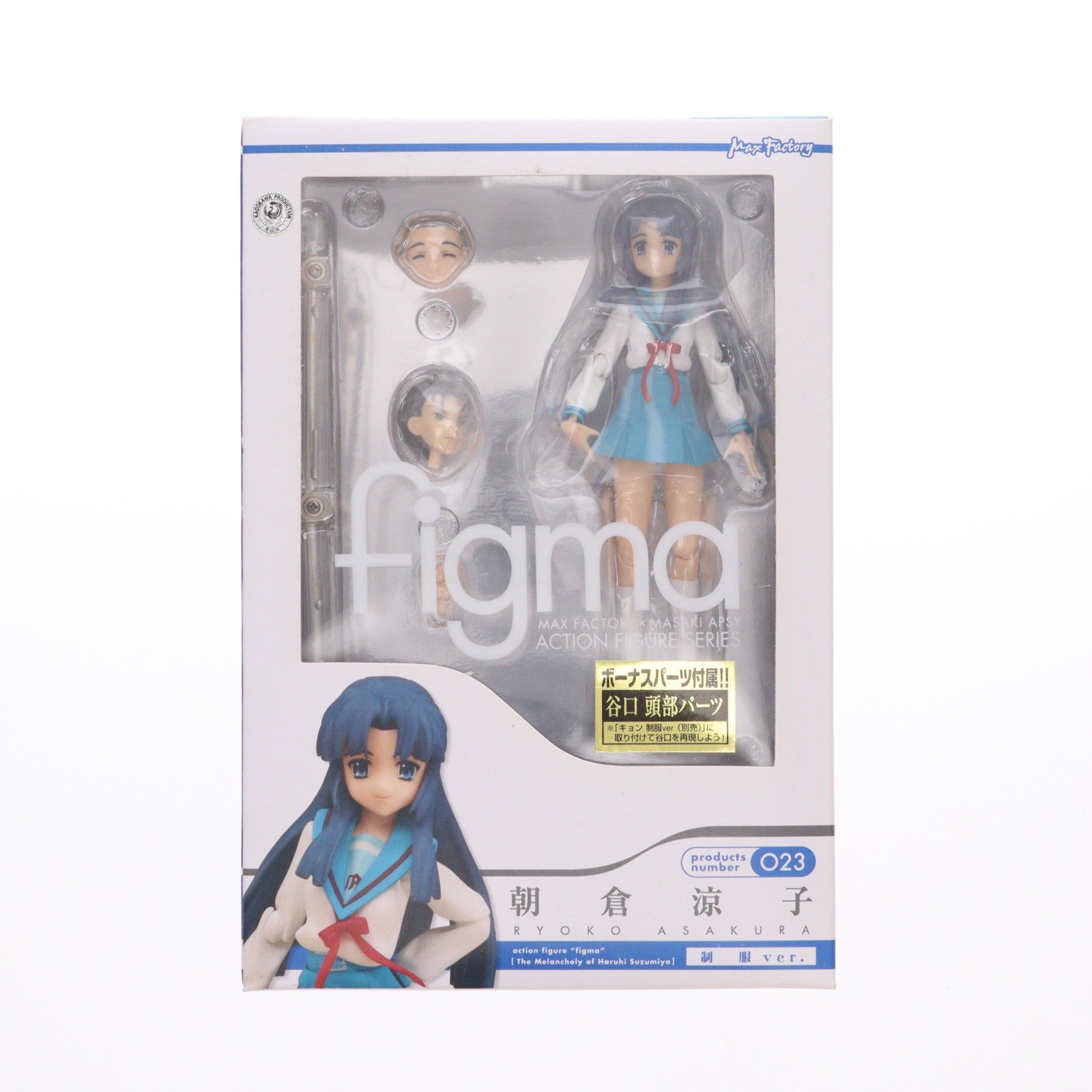 【中古即納】[FIG] figma(フィグマ) 023 朝倉涼子(あさくらりょうこ) 制服ver. 涼宮ハルヒの憂鬱 完成品 可動フィギュア マックスファクトリー(20081130)