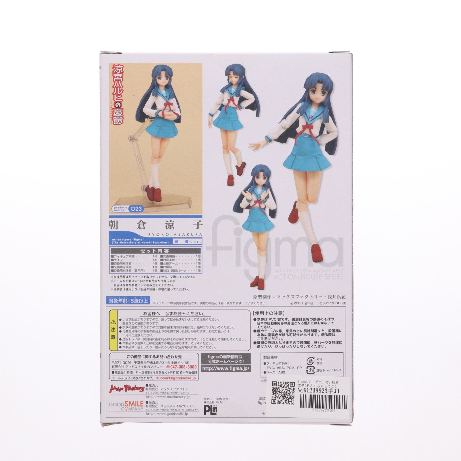 【中古即納】[FIG] figma(フィグマ) 023 朝倉涼子(あさくらりょうこ) 制服ver. 涼宮ハルヒの憂鬱 完成品 可動フィギュア マックスファクトリー(20081130)