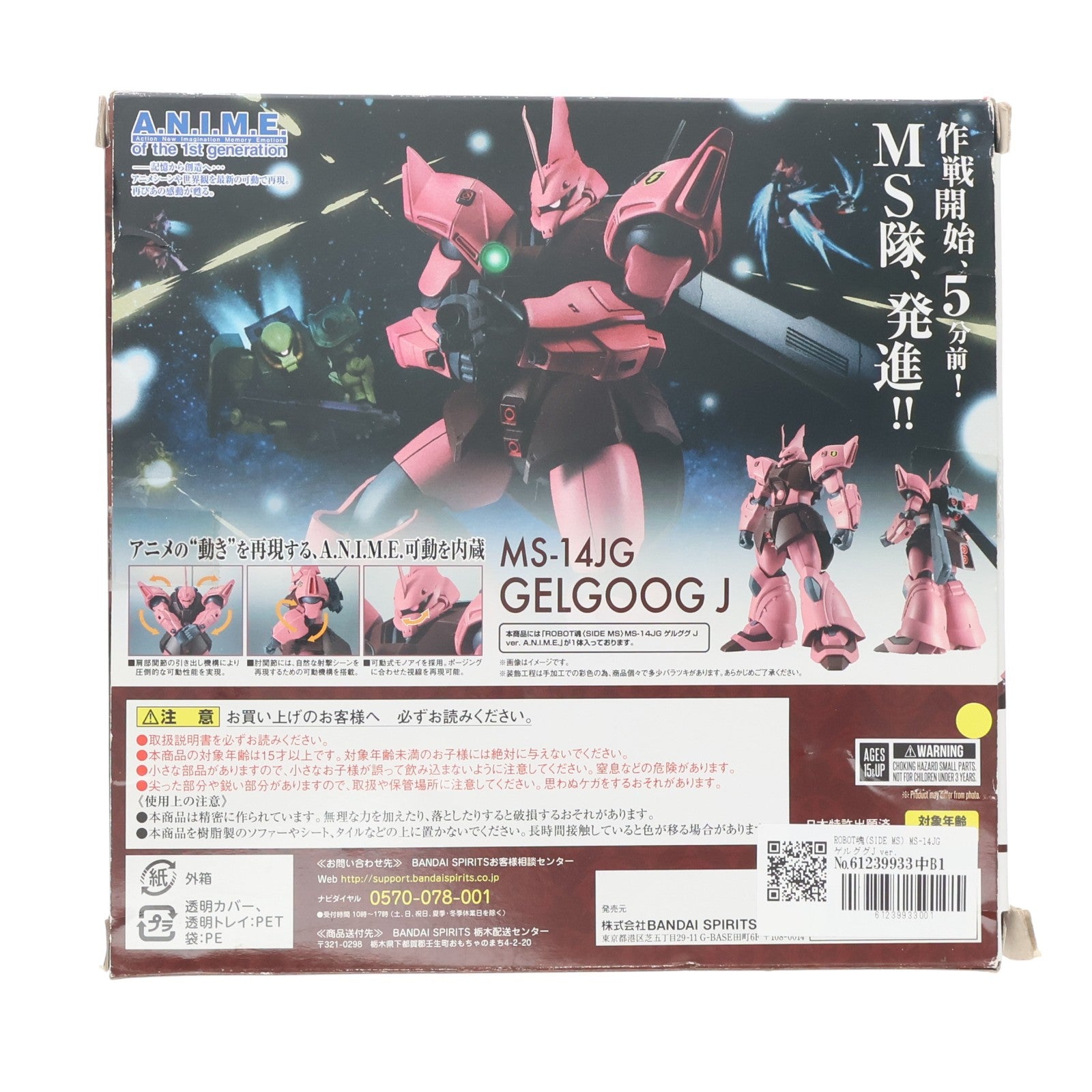 【中古即納】[FIG] ROBOT魂(SIDE MS) MS-14JG ゲルググJ ver. A.N.I.M.E. 機動戦士ガンダム0080 ポケットの中の戦争 完成品 可動フィギュア バンダイスピリッツ(20191026)