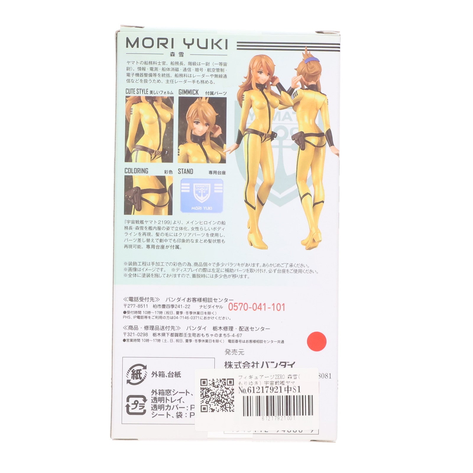 【中古即納】[FIG] フィギュアーツZERO 森雪(もりゆき) 宇宙戦艦ヤマト2199 完成品 フィギュア バンダイ(20150516)