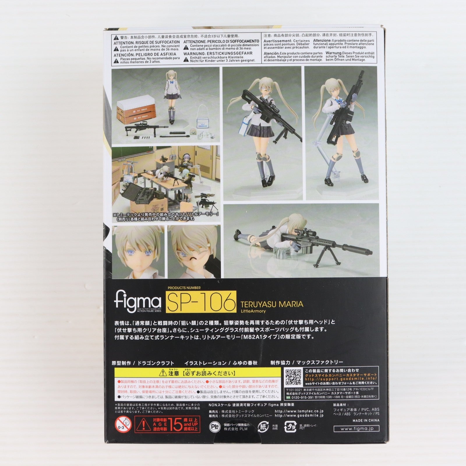 【中古即納】[FIG] figma(フィグマ) SP-106 照安鞠亜(てるやすまりあ) LittleArmory(リトルアーモリー) 完成品 可動フィギュア TOMYTEC(トミーテック)(20181028)