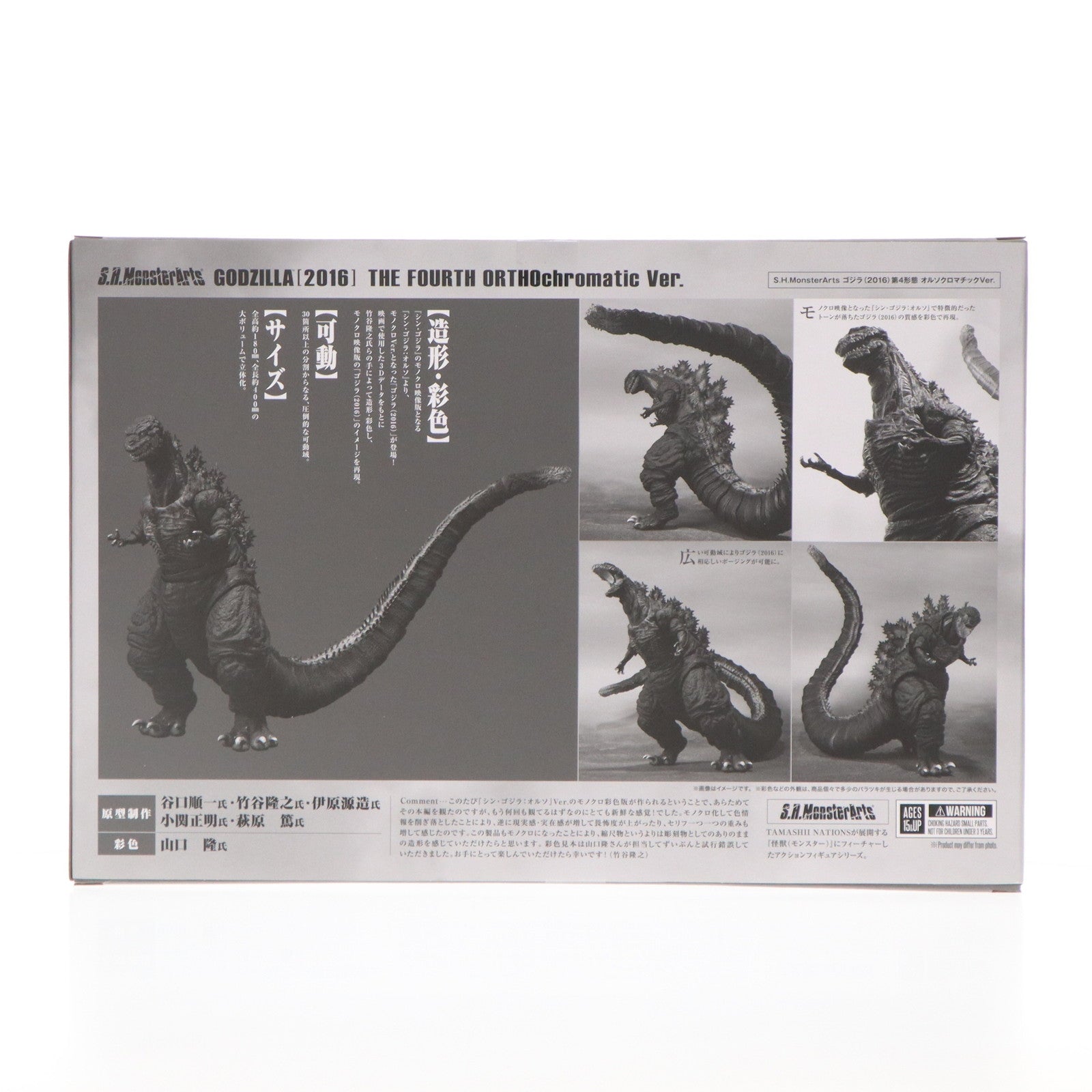 【中古即納】[FIG] 魂ウェブ商店限定 S.H.MonsterArts(モンスターアーツ) ゴジラ(2016) 第4形態 オルソクロマチックVer. シン・ゴジラ:オルソ 完成品 可動フィギュア バンダイスピリッツ(20241125)