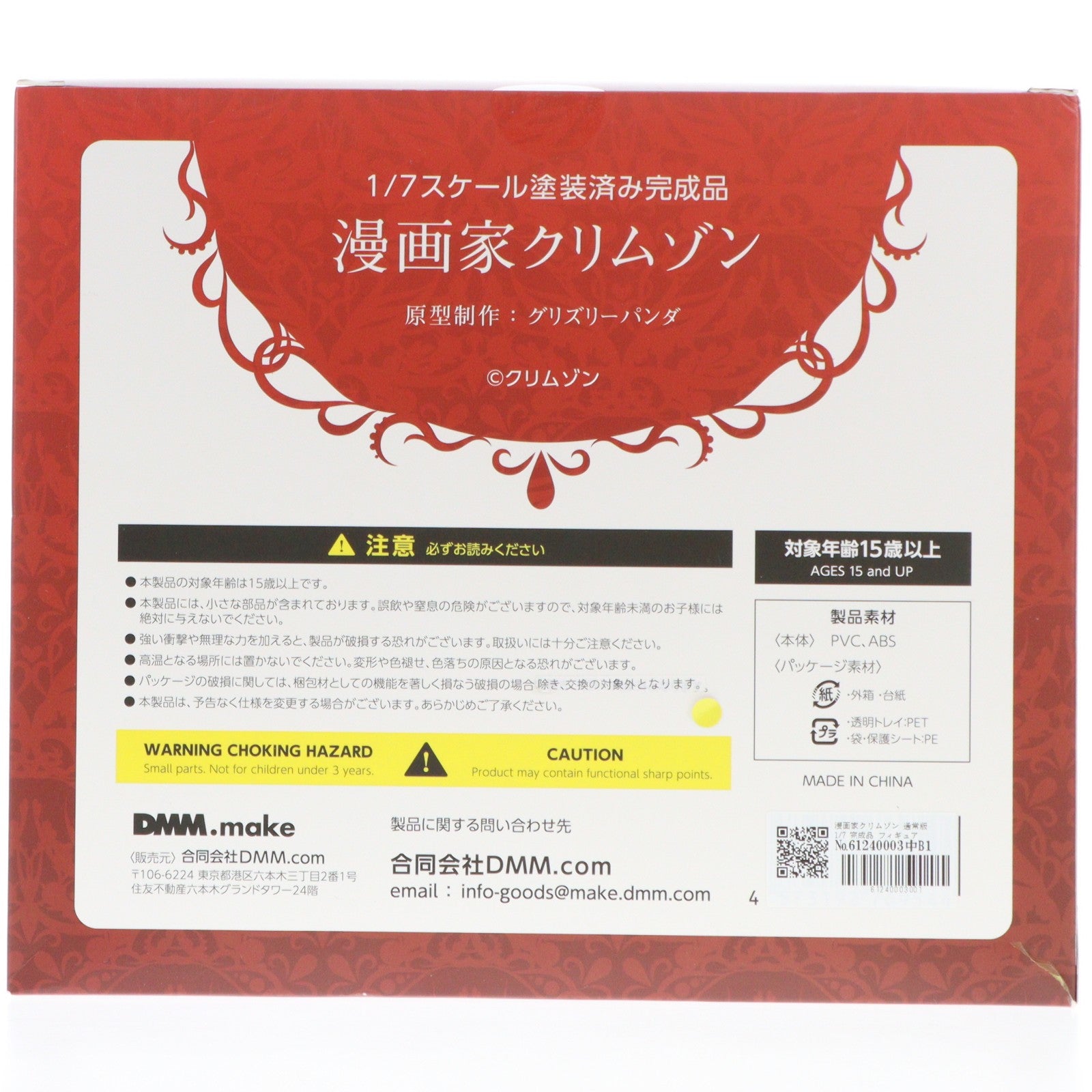 【中古即納】[FIG] 漫画家クリムゾン 通常版 1/7 完成品 フィギュア DMM.make(20240531)