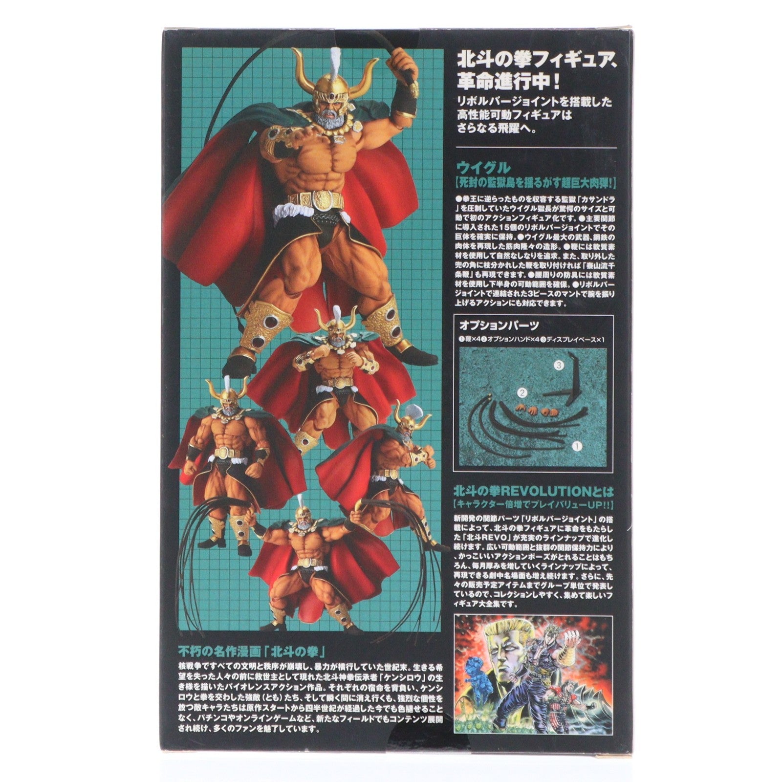 【中古即納】[FIG] リボルテック 北斗の拳REVOLUTION(レボリューション) No.008 ウイグル獄長 北斗の拳 完成品 可動フィギュア 海洋堂(20090301)