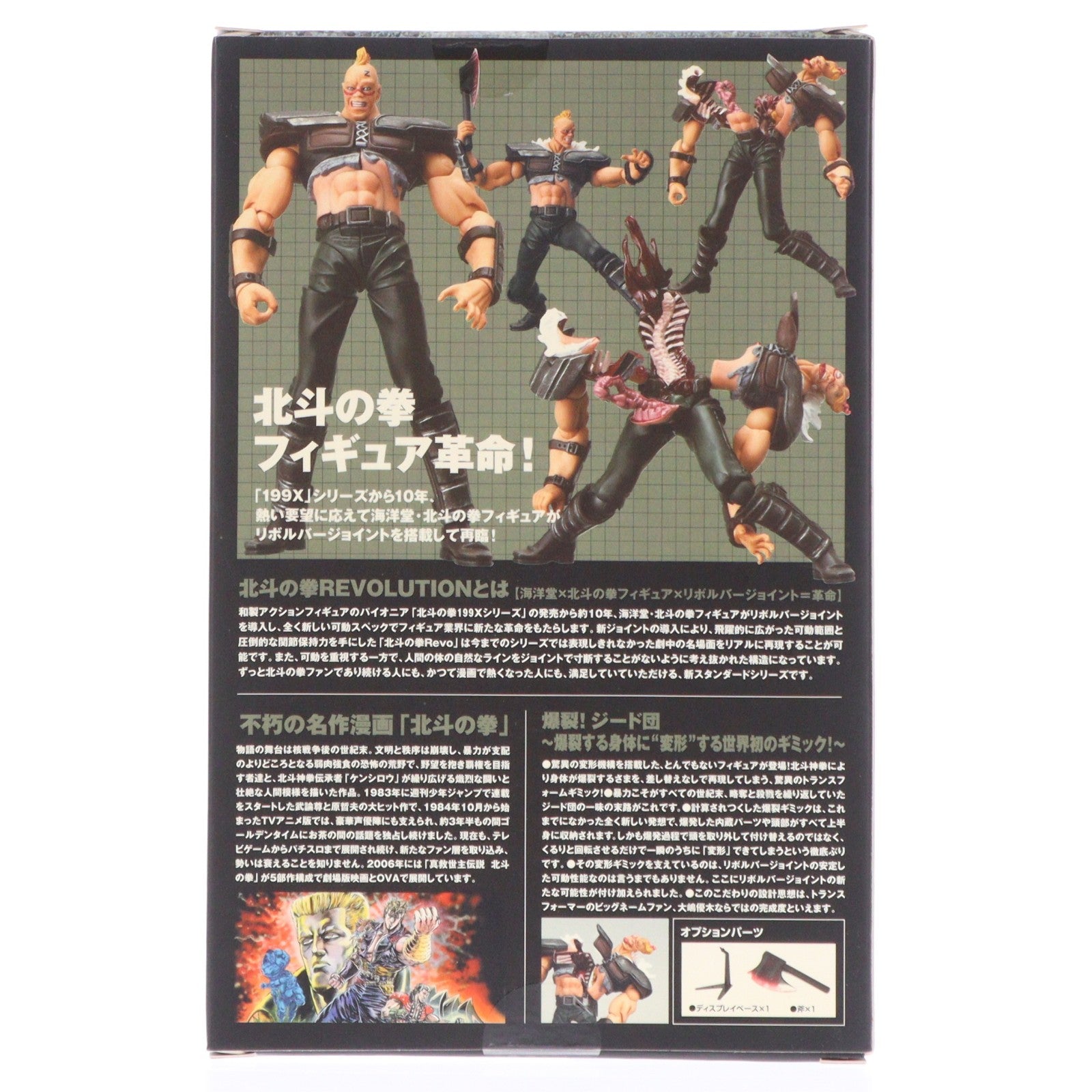 【中古即納】[FIG] リボルテック 北斗の拳REVOLUTION(レボリューション) No.002 爆裂!ジード団 北斗の拳 完成品 可動フィギュア 海洋堂(20080901)