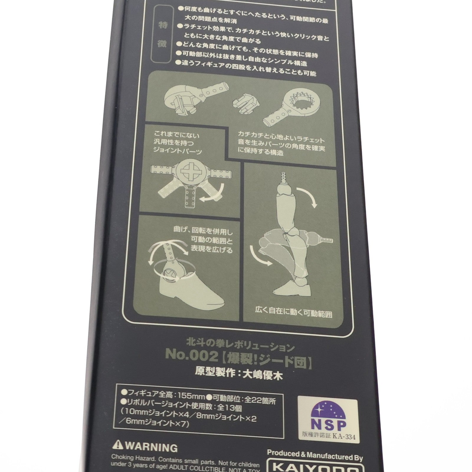 【中古即納】[FIG] リボルテック 北斗の拳REVOLUTION(レボリューション) No.002 爆裂!ジード団 北斗の拳 完成品 可動フィギュア 海洋堂(20080901)