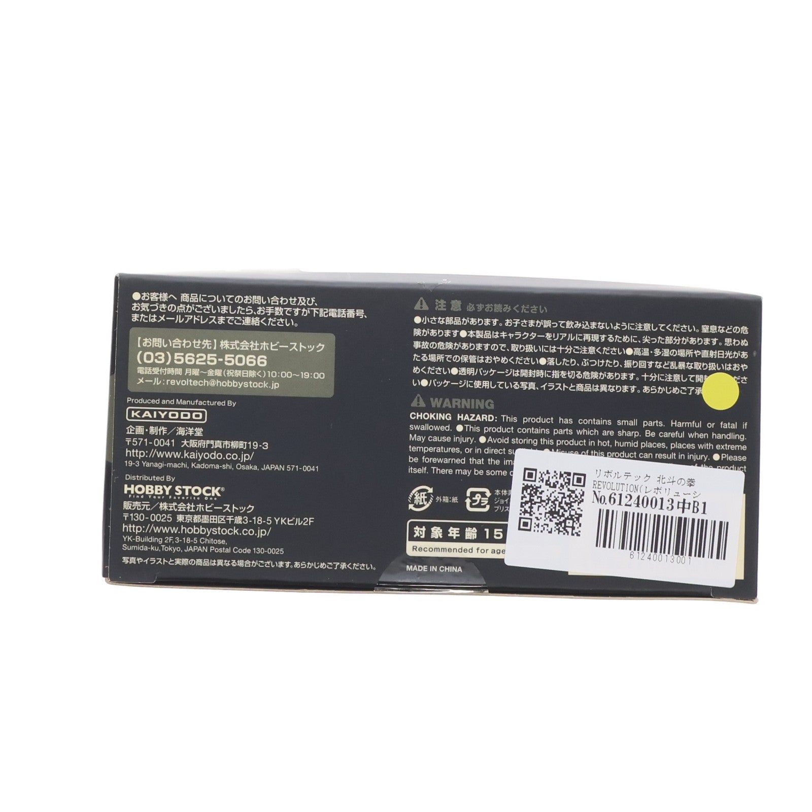 【中古即納】[FIG] リボルテック 北斗の拳REVOLUTION(レボリューション) No.002 爆裂!ジード団 北斗の拳 完成品 可動フィギュア 海洋堂(20080901)