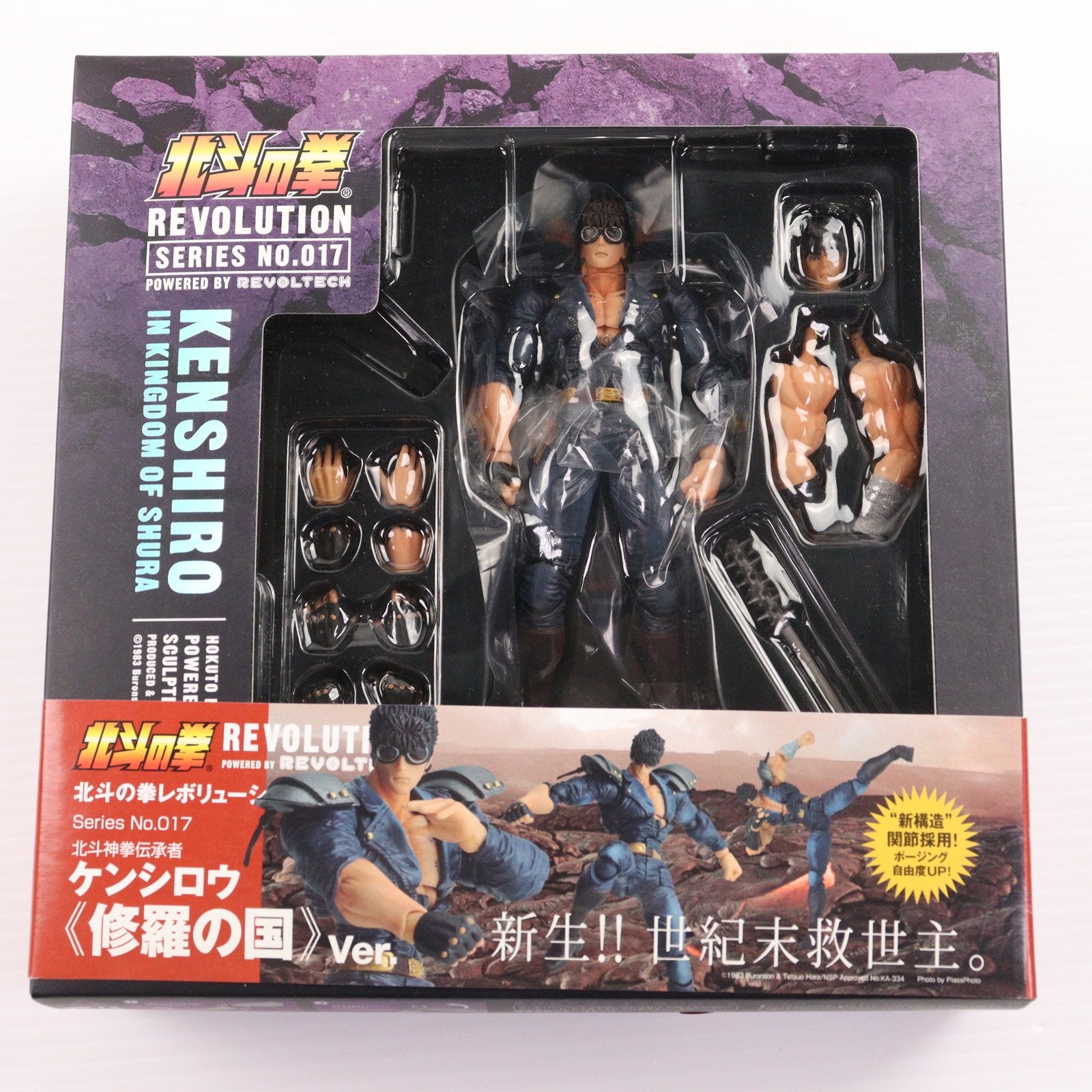 【中古即納】[FIG] リボルテック 北斗の拳REVOLUTION(レボリューション) No.017 ケンシロウ 修羅の国版 北斗の拳 可動フィギュア 海洋堂(20091201)