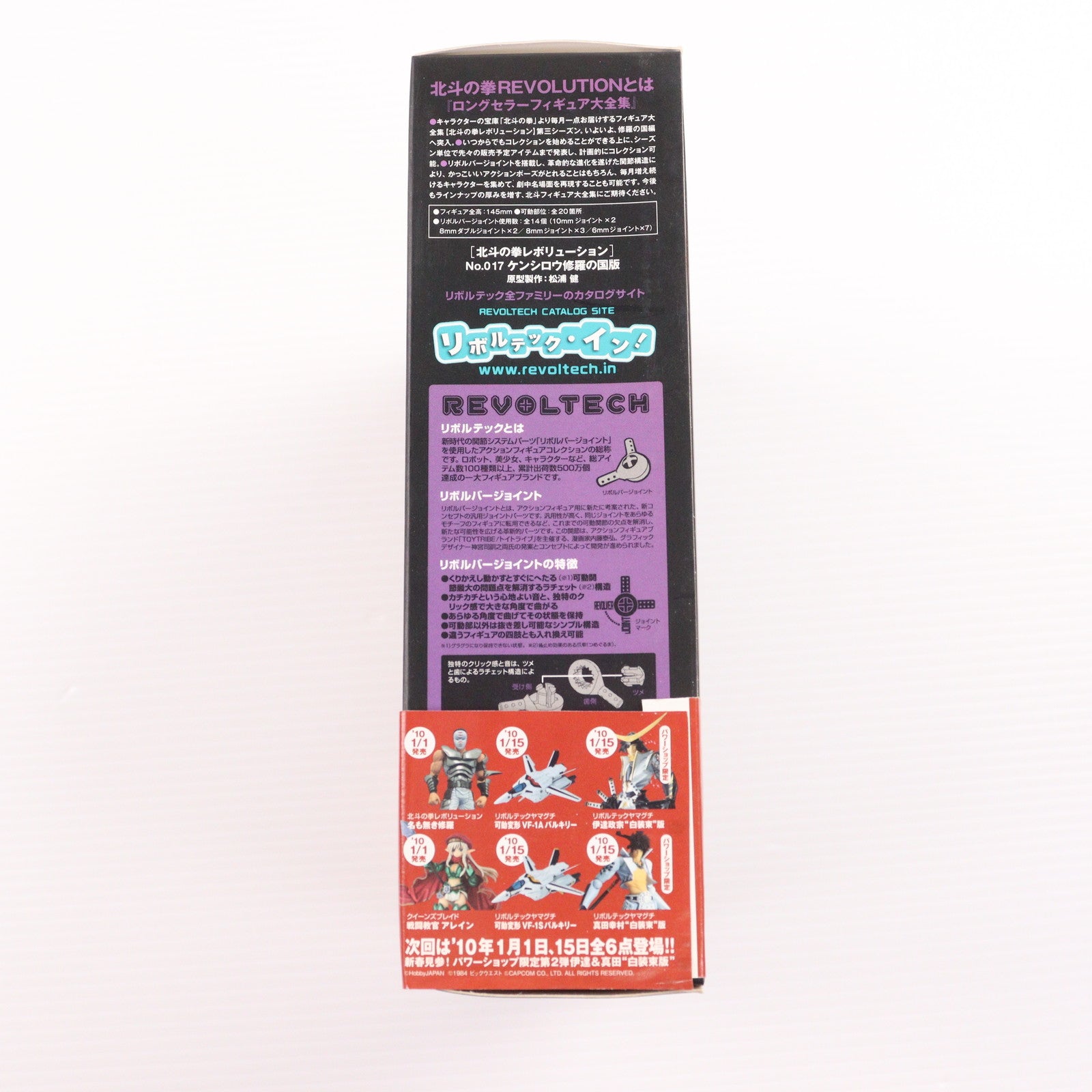 【中古即納】[FIG] リボルテック 北斗の拳REVOLUTION(レボリューション) No.017 ケンシロウ 修羅の国版 北斗の拳 可動フィギュア 海洋堂(20091201)