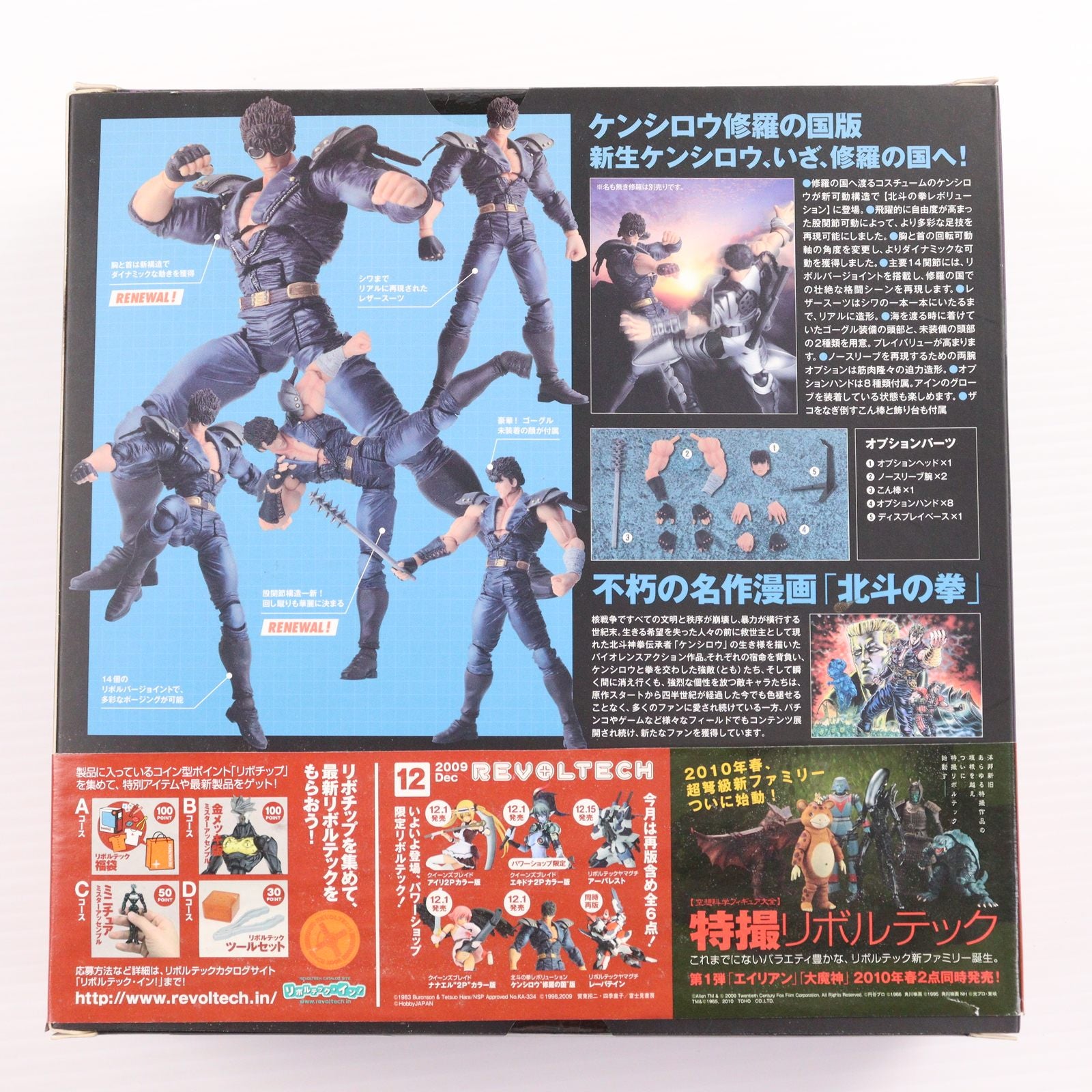 【中古即納】[FIG] リボルテック 北斗の拳REVOLUTION(レボリューション) No.017 ケンシロウ 修羅の国版 北斗の拳 可動フィギュア 海洋堂(20091201)