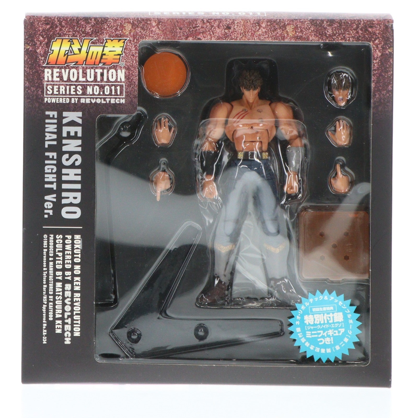 【中古即納】[FIG] リボルテック 北斗の拳REVOLUTION(レボリューション) No.011 ケンシロウ 最終決戦Ver. 北斗の拳 完成品 可動フィギュア 海洋堂(20090601)