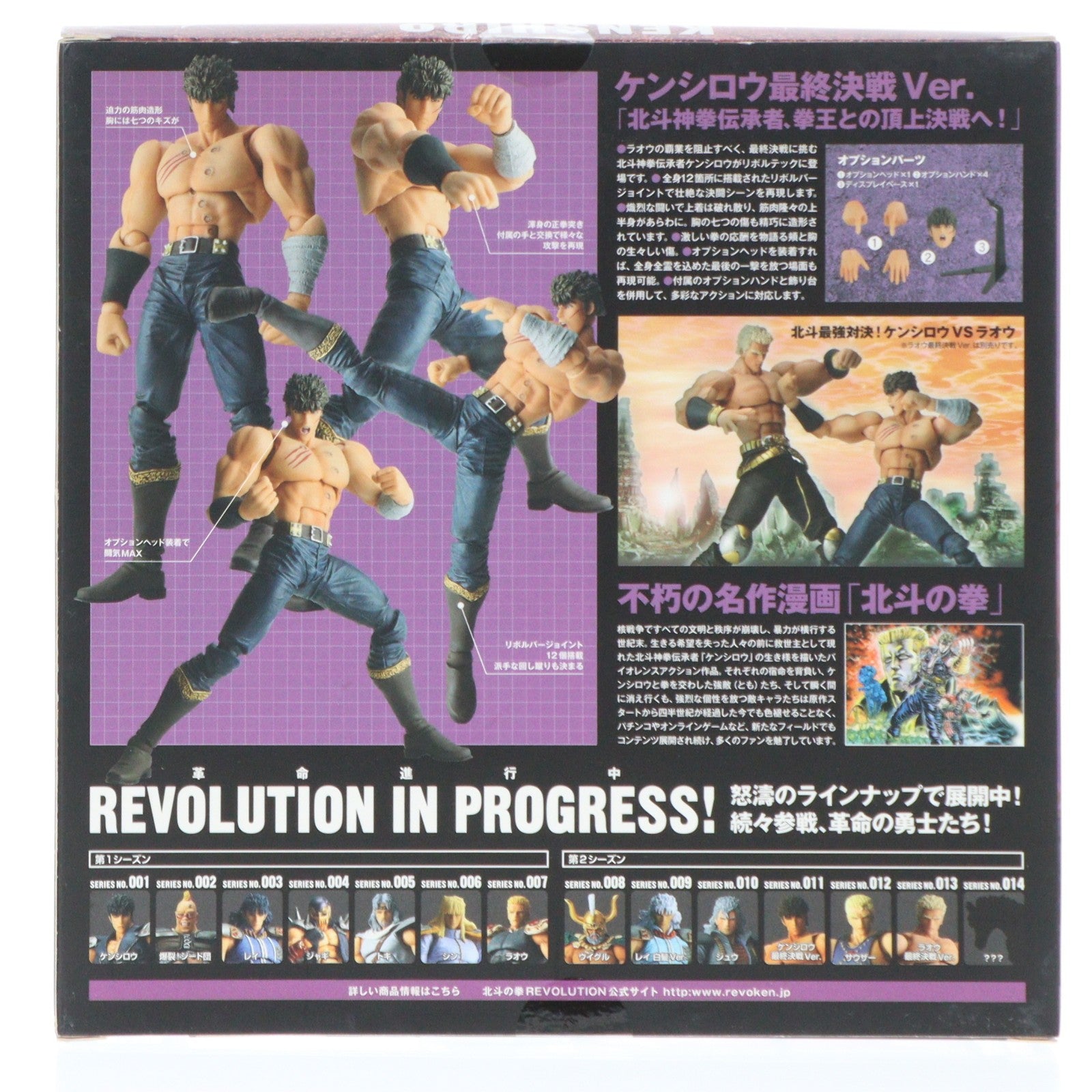 【中古即納】[FIG] リボルテック 北斗の拳REVOLUTION(レボリューション) No.011 ケンシロウ 最終決戦Ver. 北斗の拳 完成品 可動フィギュア 海洋堂(20090601)