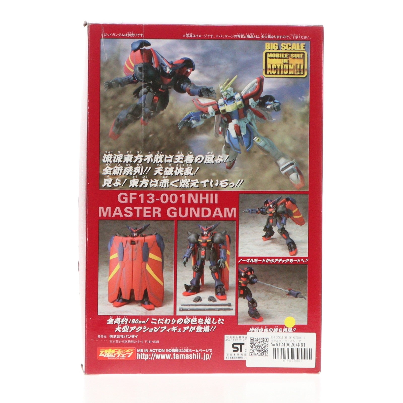 【中古即納】[FIG] BIG SCALE MS IN ACTION!!(モビルスーツ・イン・アクション) GF13-001NHII マスターガンダム 機動武闘伝Gガンダム 完成品 可動フィギュア バンダイ(20040331)