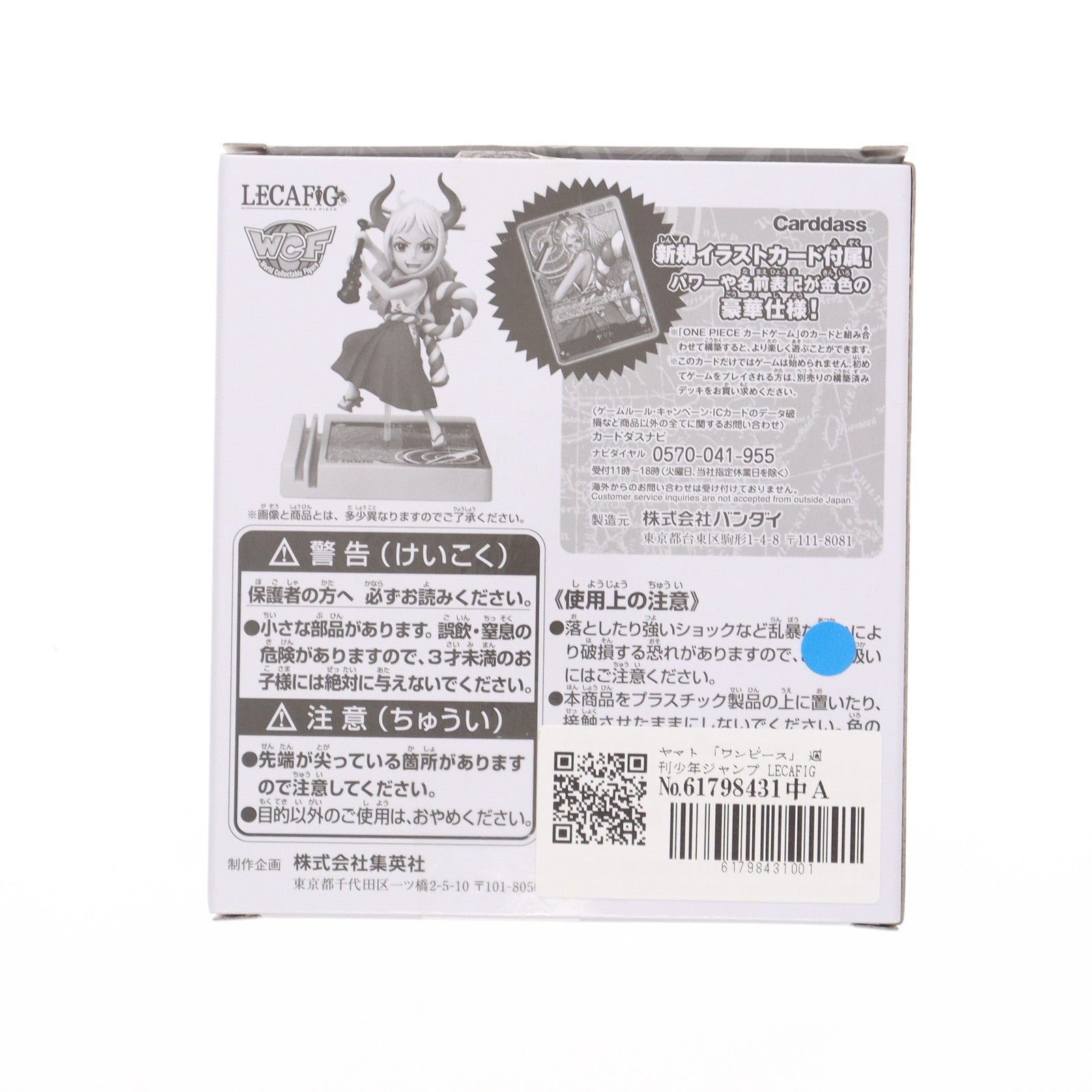 【中古即納】[FIG] ヤマト LECAFIG -ONE PIECE-(ワンピース) 週刊少年ジャンプ ギガント・サマー応募者全員サービス 第3弾 完成品 フィギュア(2754183) バンダイスピリッツ(20250228)