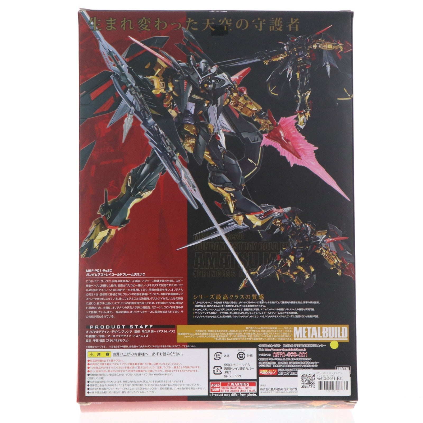 【中古即納】[FIG] METAL BUILD ガンダムアストレイゴールドフレーム天ミナ(天空の皇女Ver.) 機動戦士ガンダムSEED ASTRAY(シード アストレイ) 天空の皇女 完成品 可動フィギュア バンダイスピリッツ(20210424)