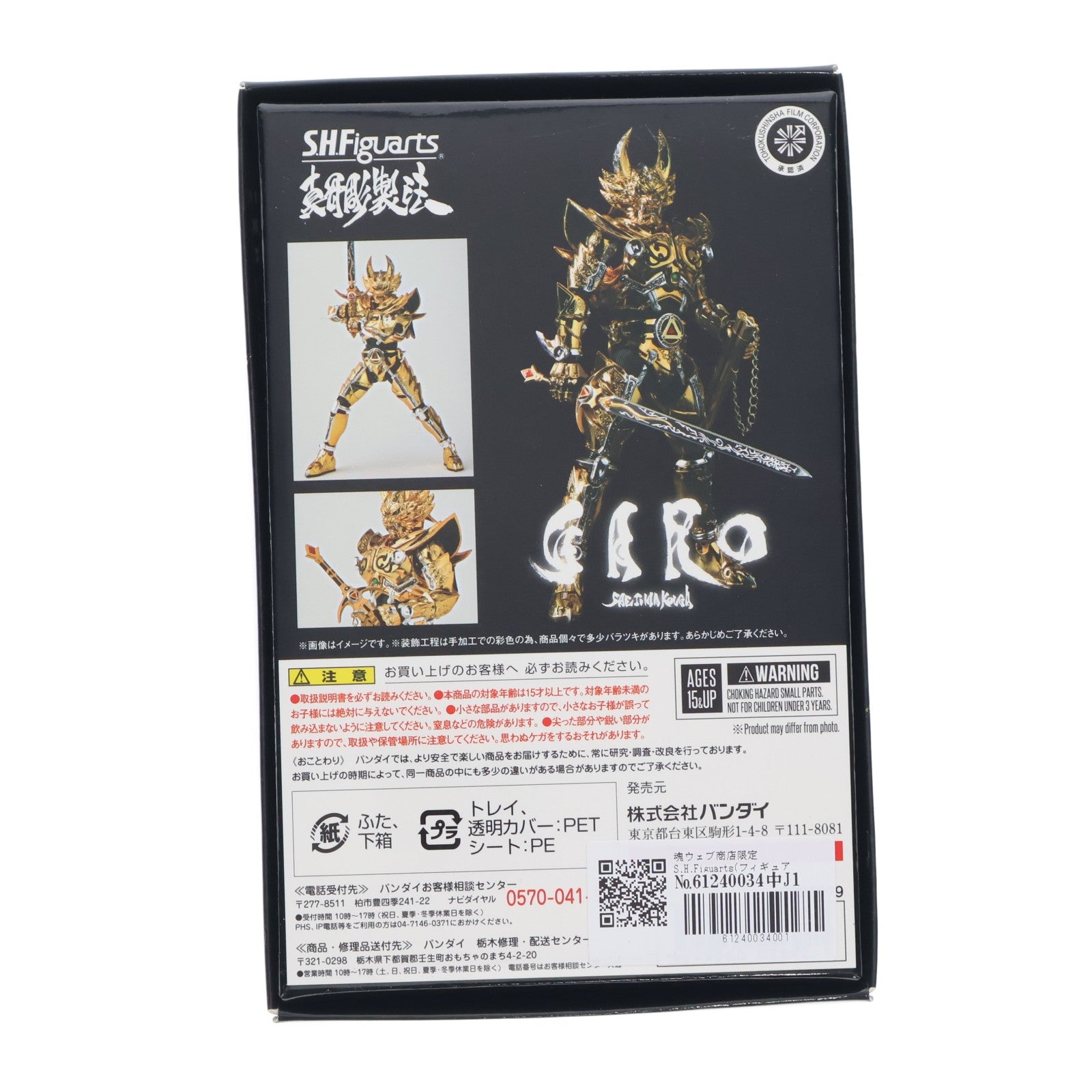 【中古即納】[FIG] 魂ウェブ商店限定 S.H.Figuarts(フィギュアーツ) 真骨彫製法 黄金騎士ガロ(冴島鋼牙)(さえじまこうが) 牙狼-GARO-(ガロ) 完成品 可動フィギュア バンダイ(20180622)