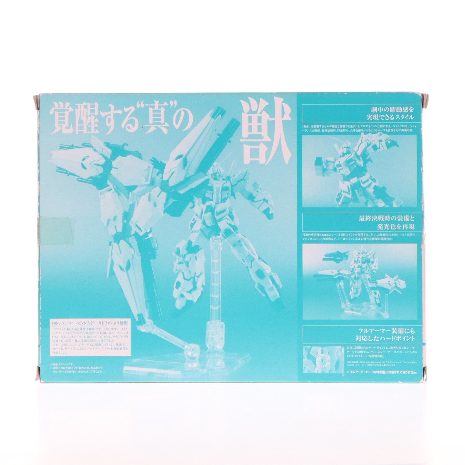 【中古即納】[FIG] 魂ウェブ商店限定 ROBOT魂(SIDE MS) ユニコーンガンダム(シールドファンネル装備) 機動戦士ガンダムUC(ユニコーン) 完成品 可動フィギュア バンダイ(20140930)