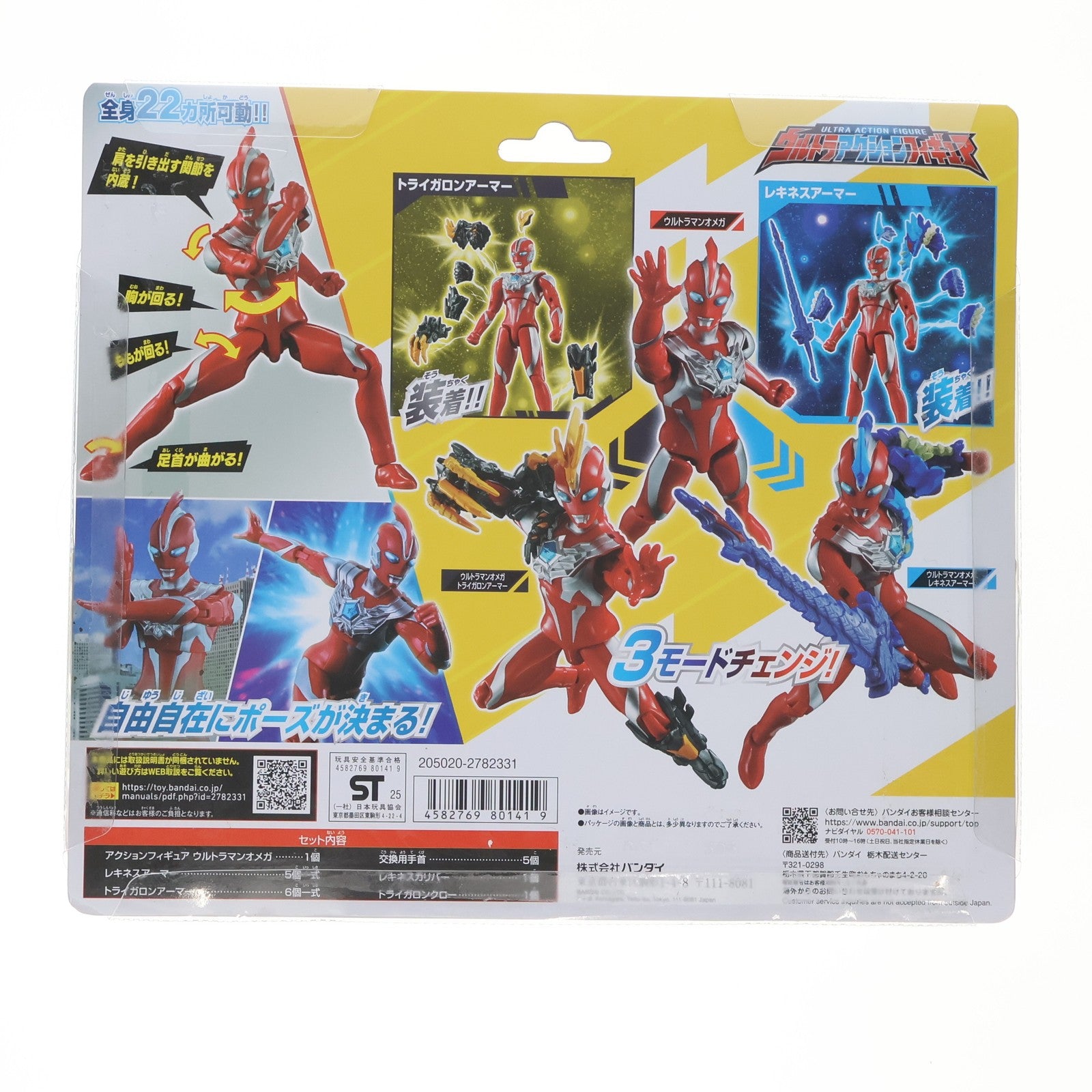 【中古即納】[FIG] ウルトラアクションフィギュア ウルトラマンオメガ アーマーチェンジセット ウルトラマンオメガ 完成品 可動フィギュア バンダイ(20250705)