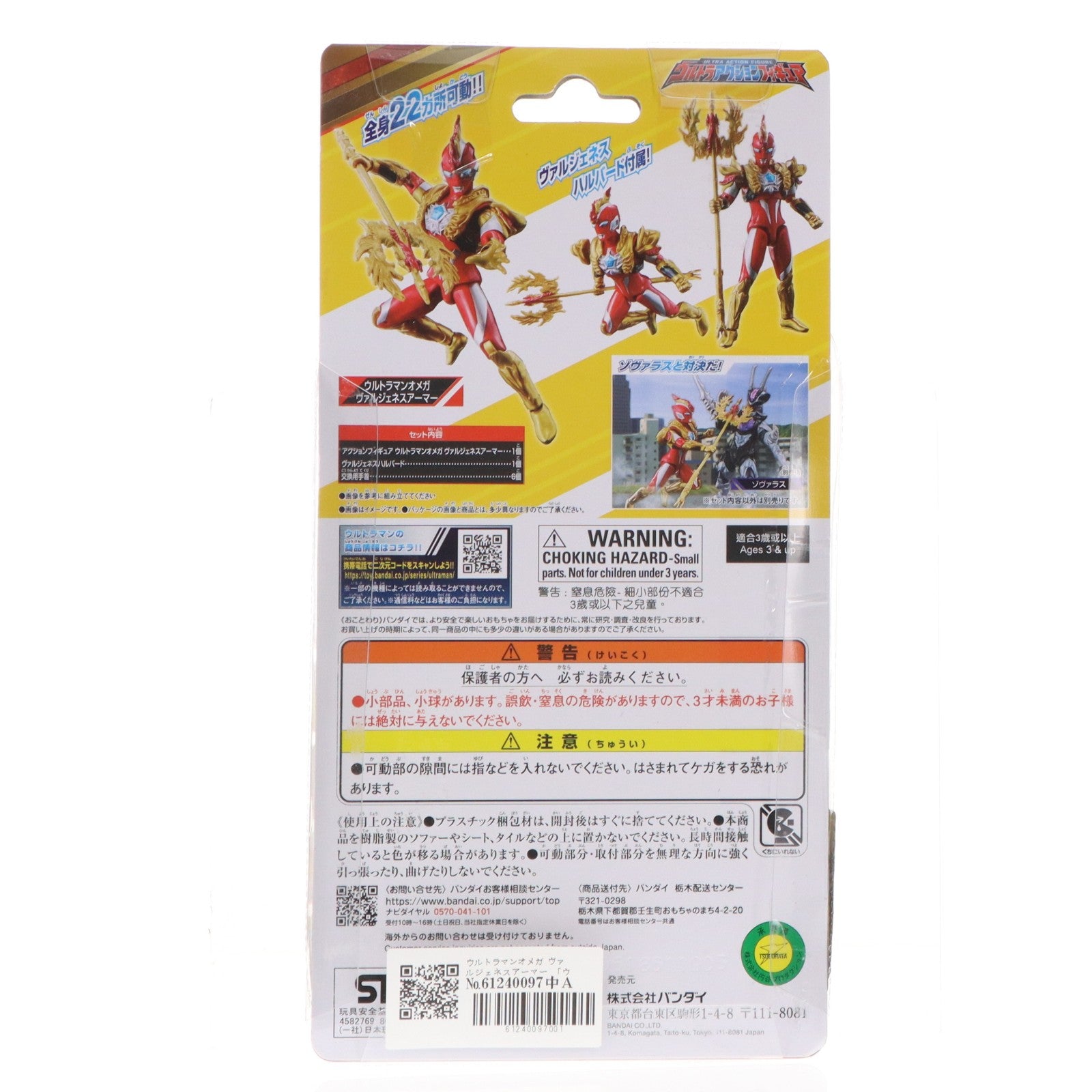 【中古即納】[FIG] ウルトラアクションフィギュア ウルトラマンオメガ ヴァルジェネスアーマー 完成品 可動フィギュア バンダイ(20251011)