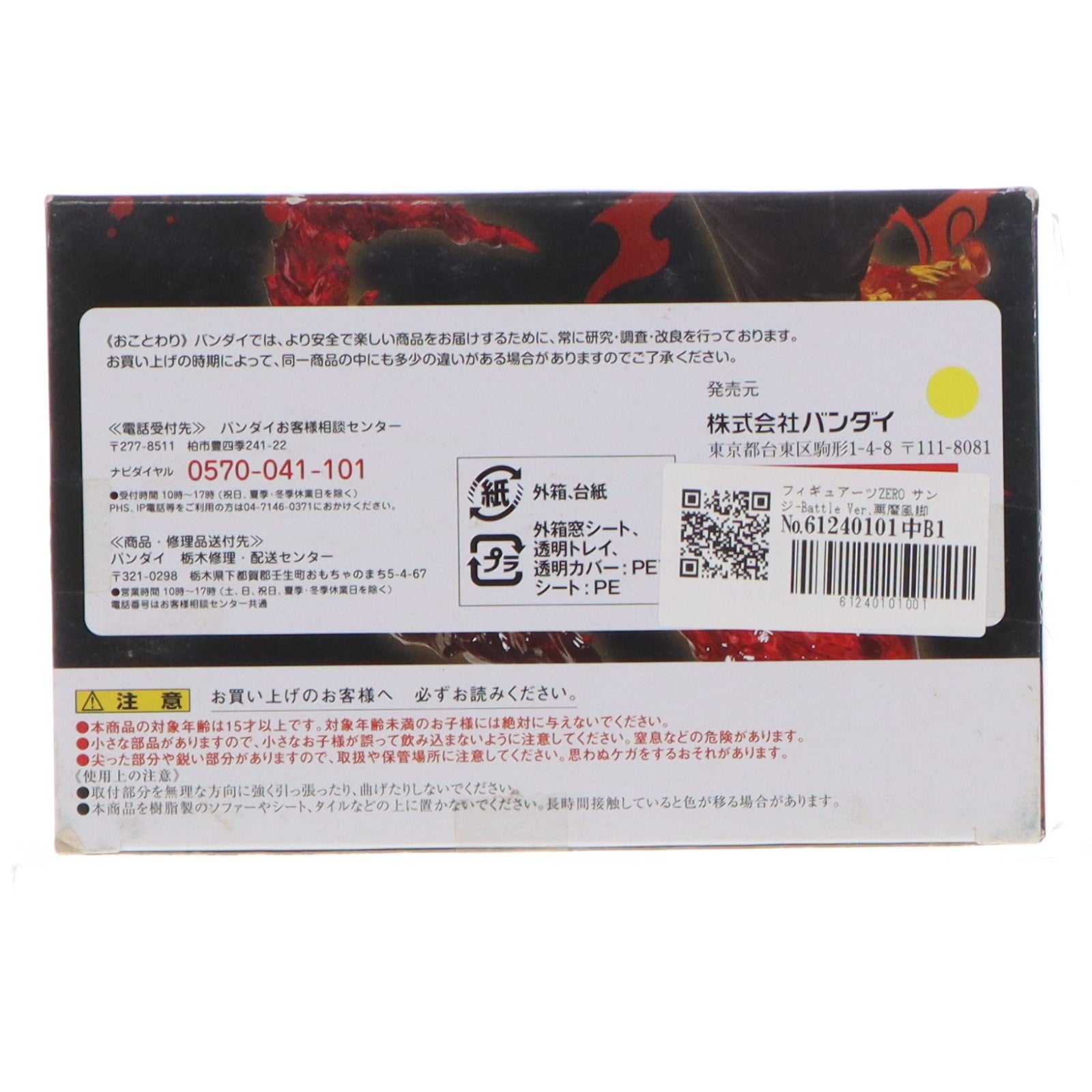 【中古即納】[FIG] フィギュアーツZERO サンジ-Battle Ver.悪魔風脚 画竜点睛ショット-(ディアブルジャンブ フランバージュショット) ONE PIECE(ワンピース) 完成品 フィギュア バンダイ(20160520)