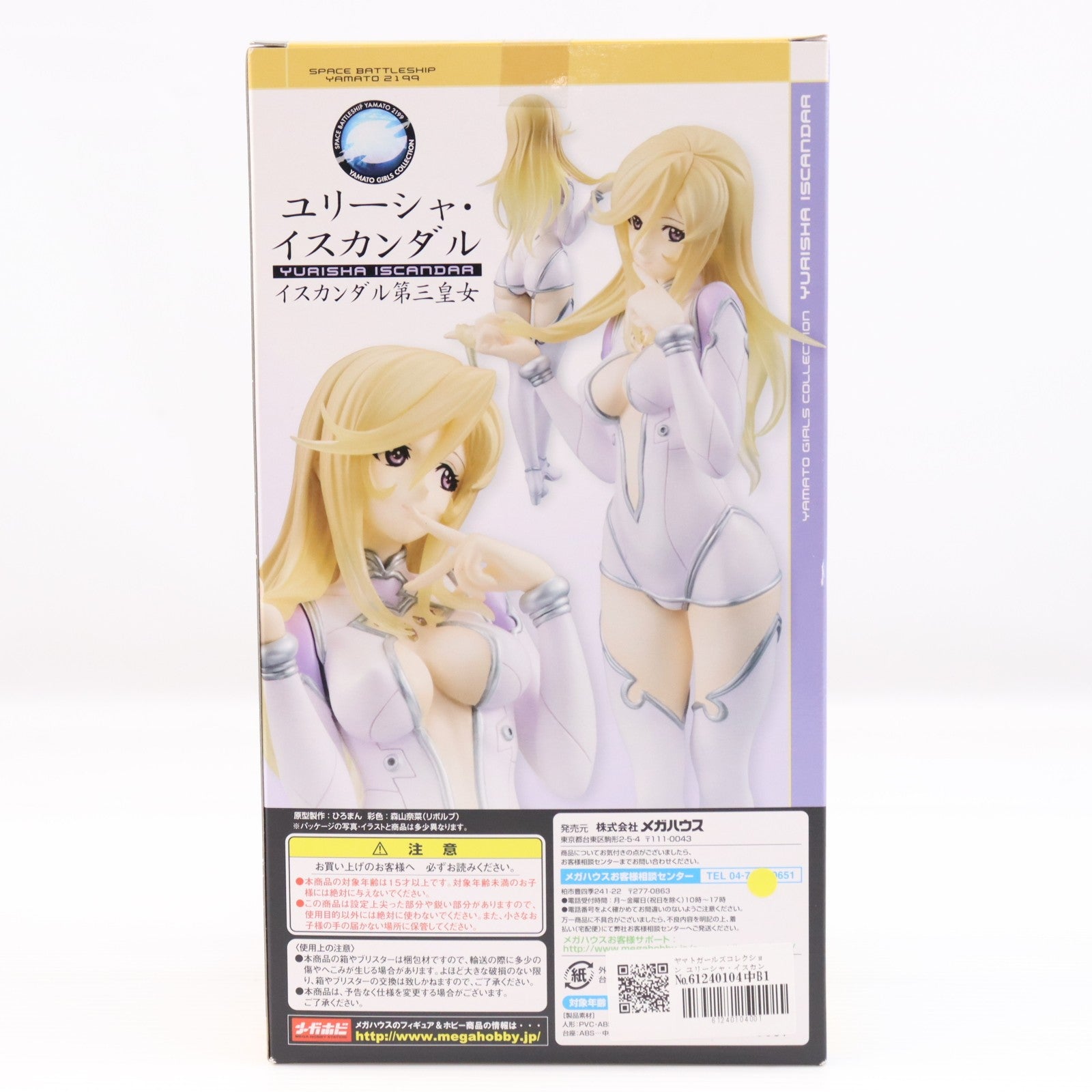 【中古即納】[FIG] ヤマトガールズコレクション ユリーシャ・イスカンダル 宇宙戦艦ヤマト2199 1/8 完成品 フィギュア メガハウス(20150329)