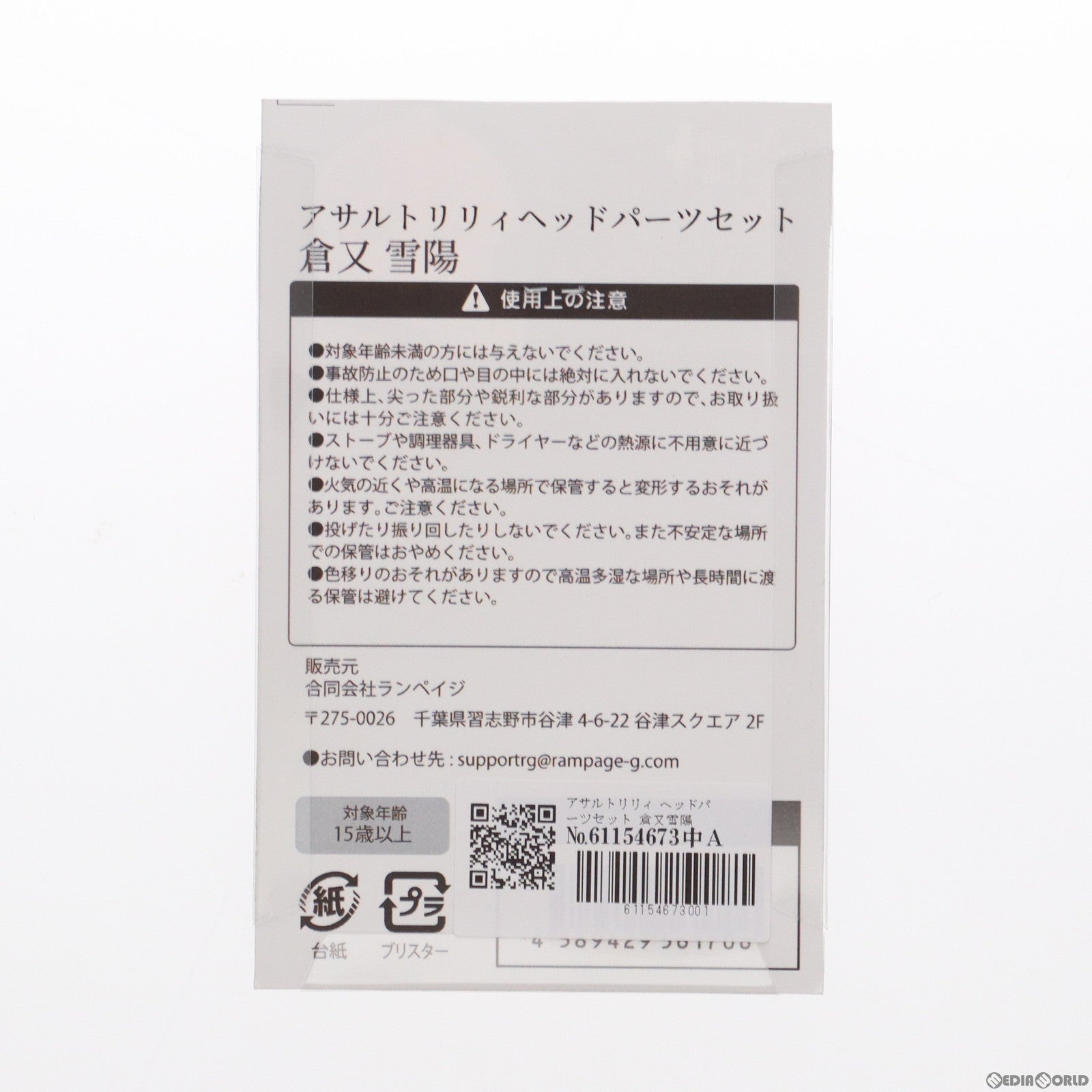 【中古即納】[FIG] 倉又雪陽(くらまたゆきよ) ヘッドパーツセット アサルトリリィ 1/12 カラーレジンキャストキット フィギュア用アクセサリ ランペイジ/アゾン(20240113)