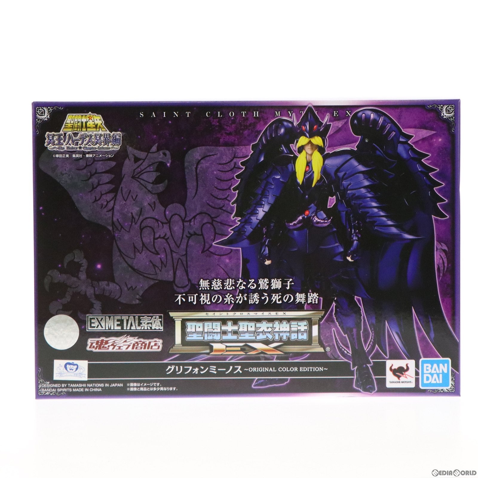 【中古即納】[FIG] 魂ウェブ商店限定 聖闘士聖衣神話EX グリフォンミーノス ～ORIGINAL COLOR EDITION～ 聖闘士星矢 完成品 可動フィギュア バンダイスピリッツ(20220131)