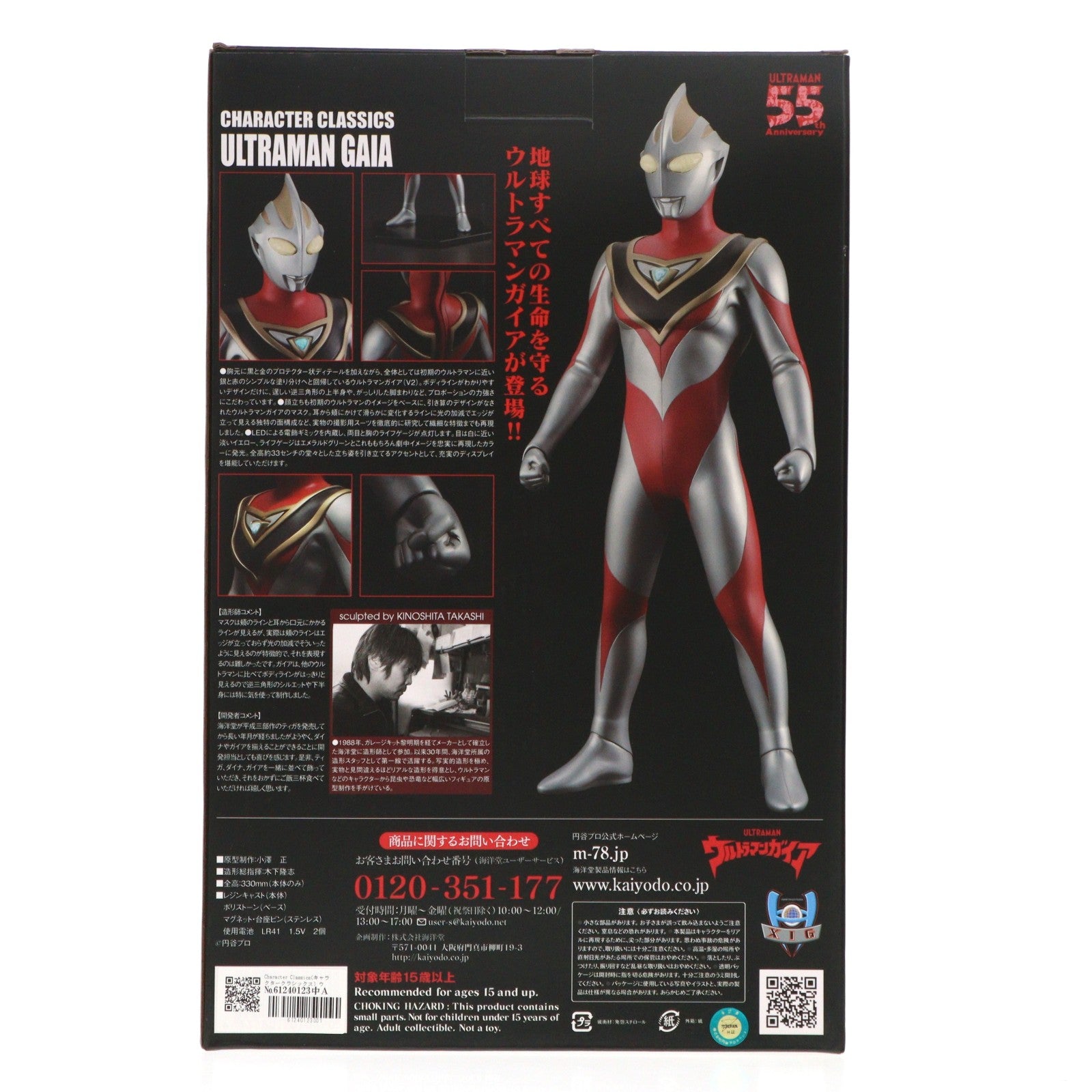 【中古即納】[FIG] Character Classics(キャラクタークラシックス) ウルトラマンガイアV2 完成品 フィギュア 海洋堂(20210625)