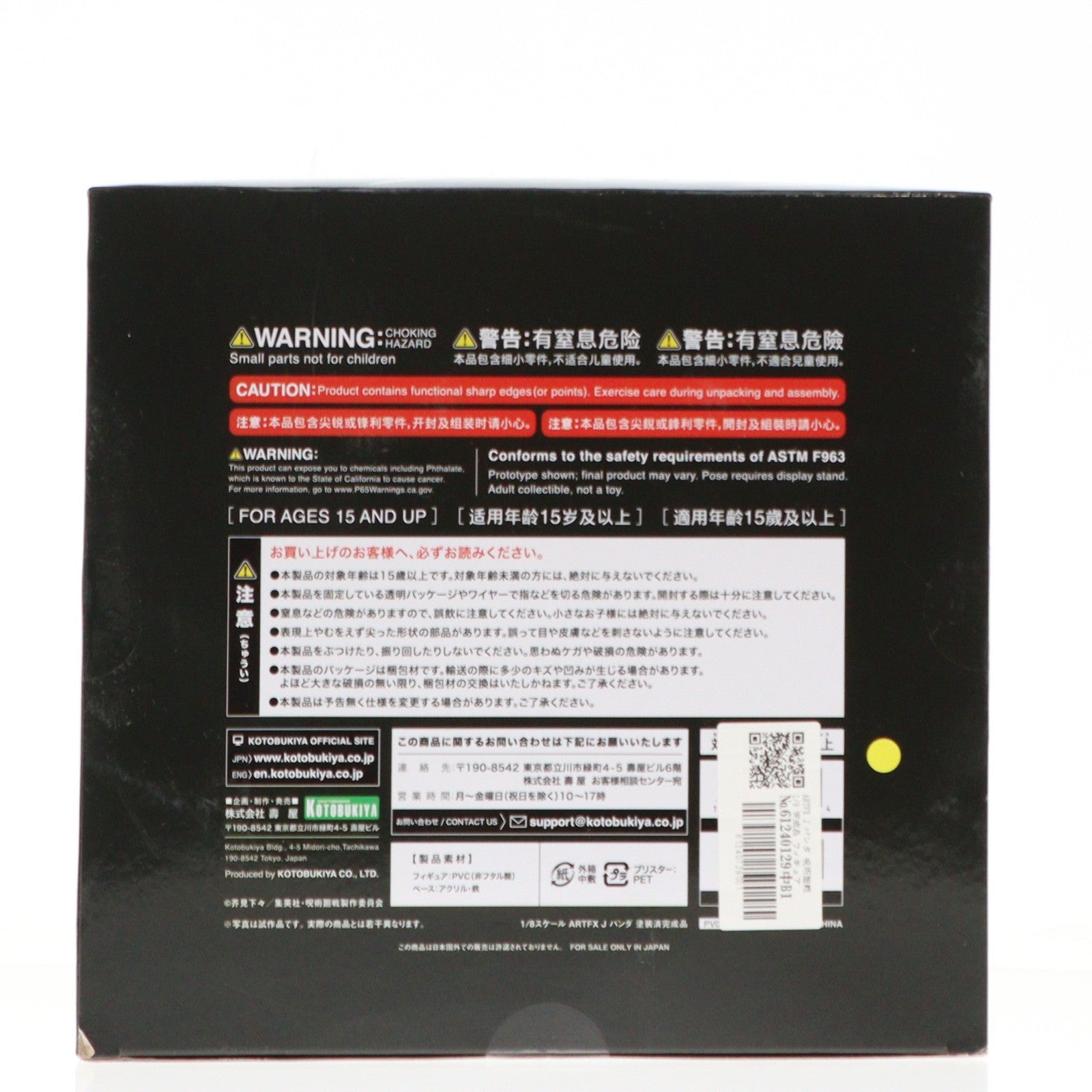 【中古即納】[FIG] ARTFX J パンダ 呪術廻戦 1/8 完成品 フィギュア(PV042) コトブキヤ(20230331)