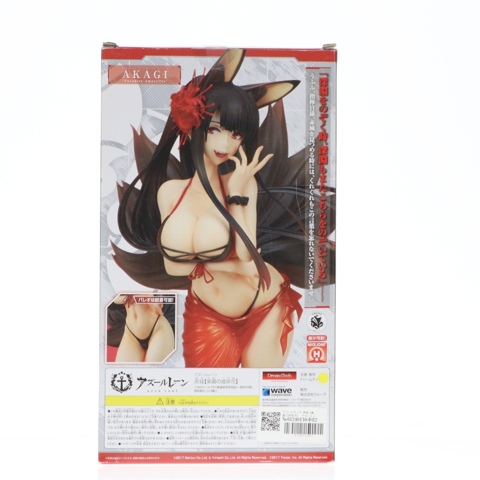 【中古即納】[FIG] ドリームテック 赤城【楽園の彼岸花】 アズールレーン 1/8 完成品 フィギュア(DT-139) ウェーブ(WAVE)(20190926)