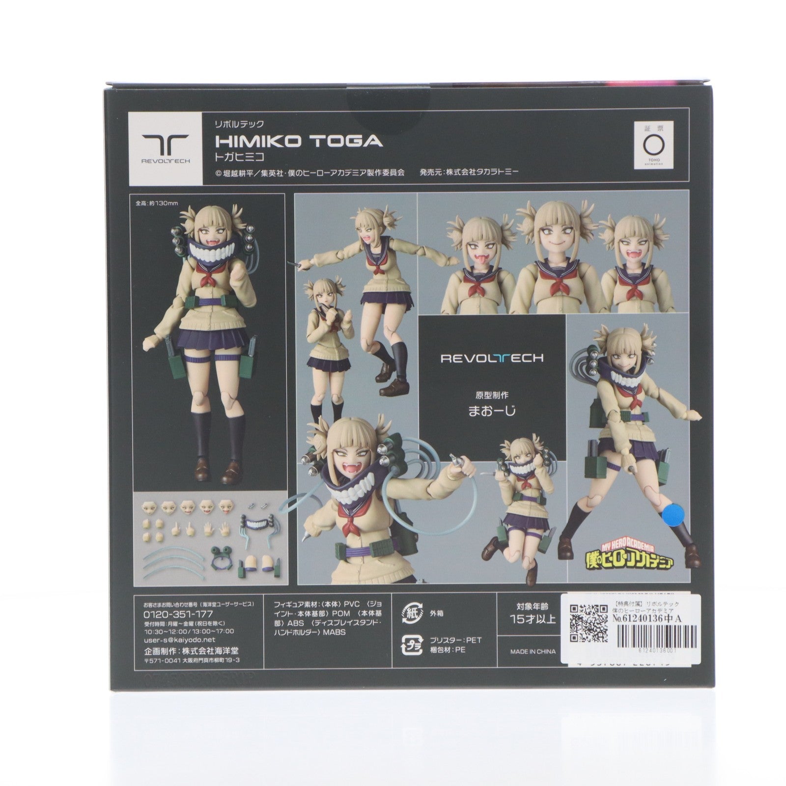 【中古即納】[FIG] 海洋堂直営店限定特典付属 リボルテック トガヒミコ 僕のヒーローアカデミア 完成品 可動フィギュア(NR072) 海洋堂(20250829)