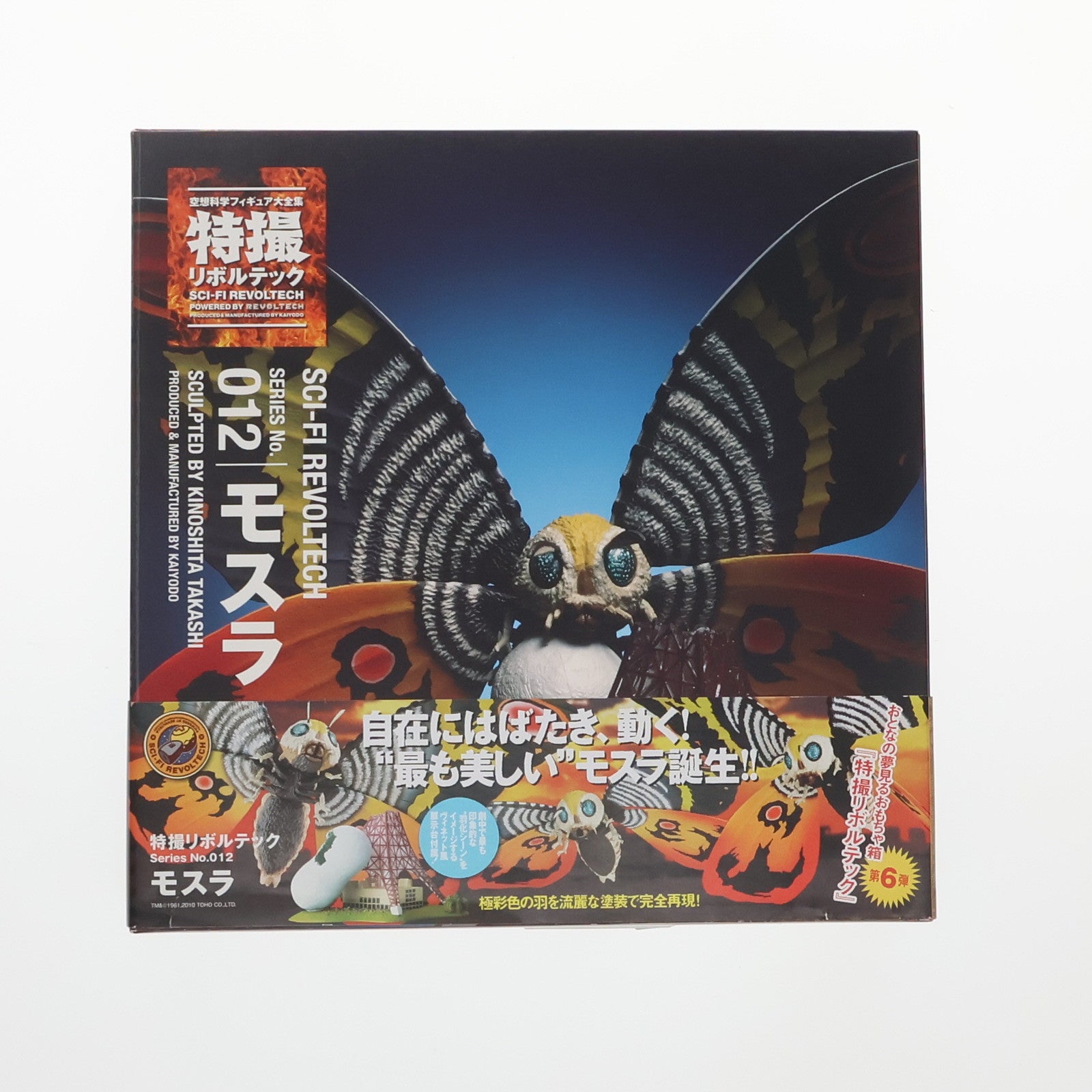 【中古即納】[FIG] 特撮リボルテック No.012 モスラ(成虫) モスラ 完成品 フィギュア ケンエレファント(20100901)